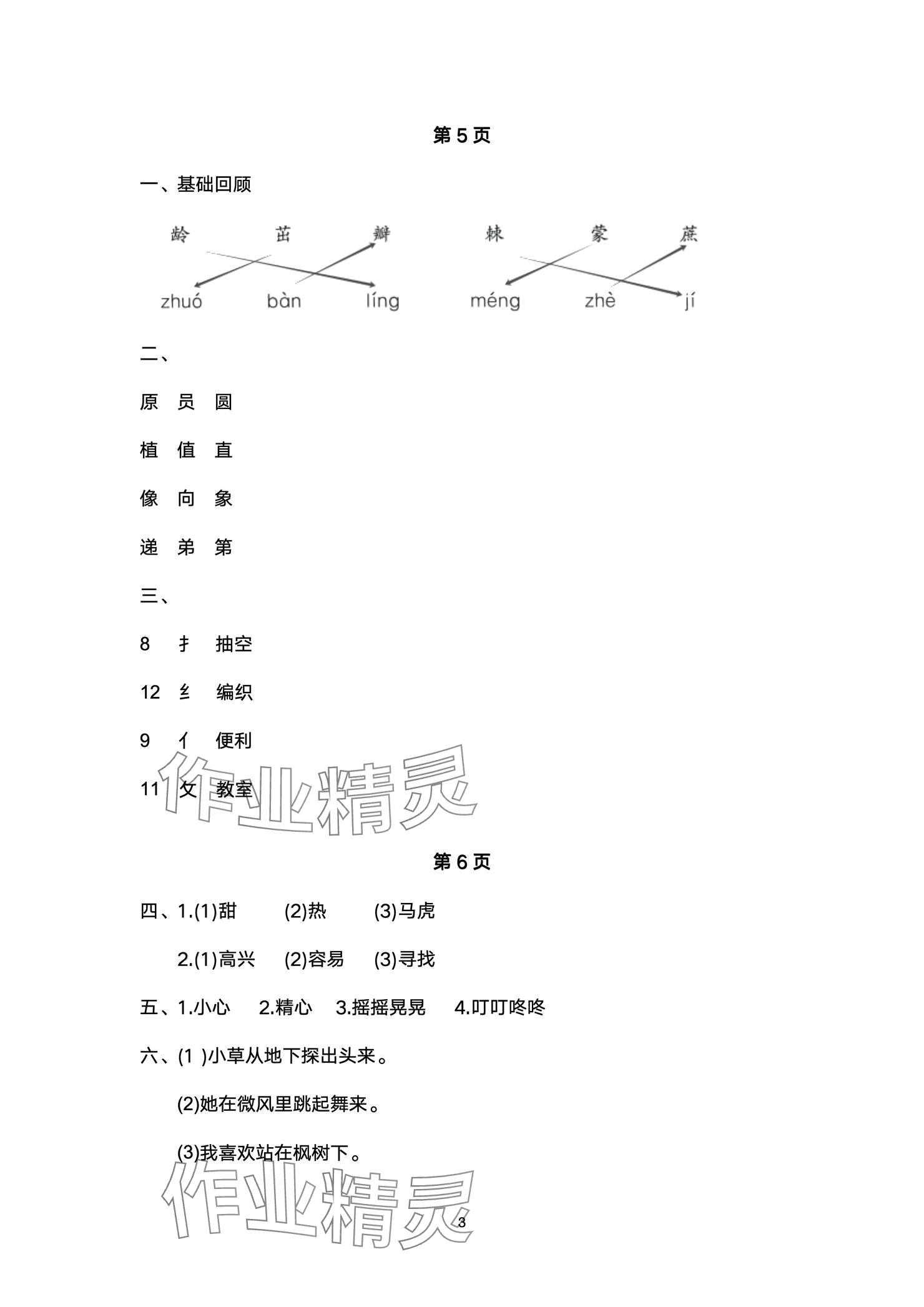 2024年快樂暑假天天練二年級語文 參考答案第3頁