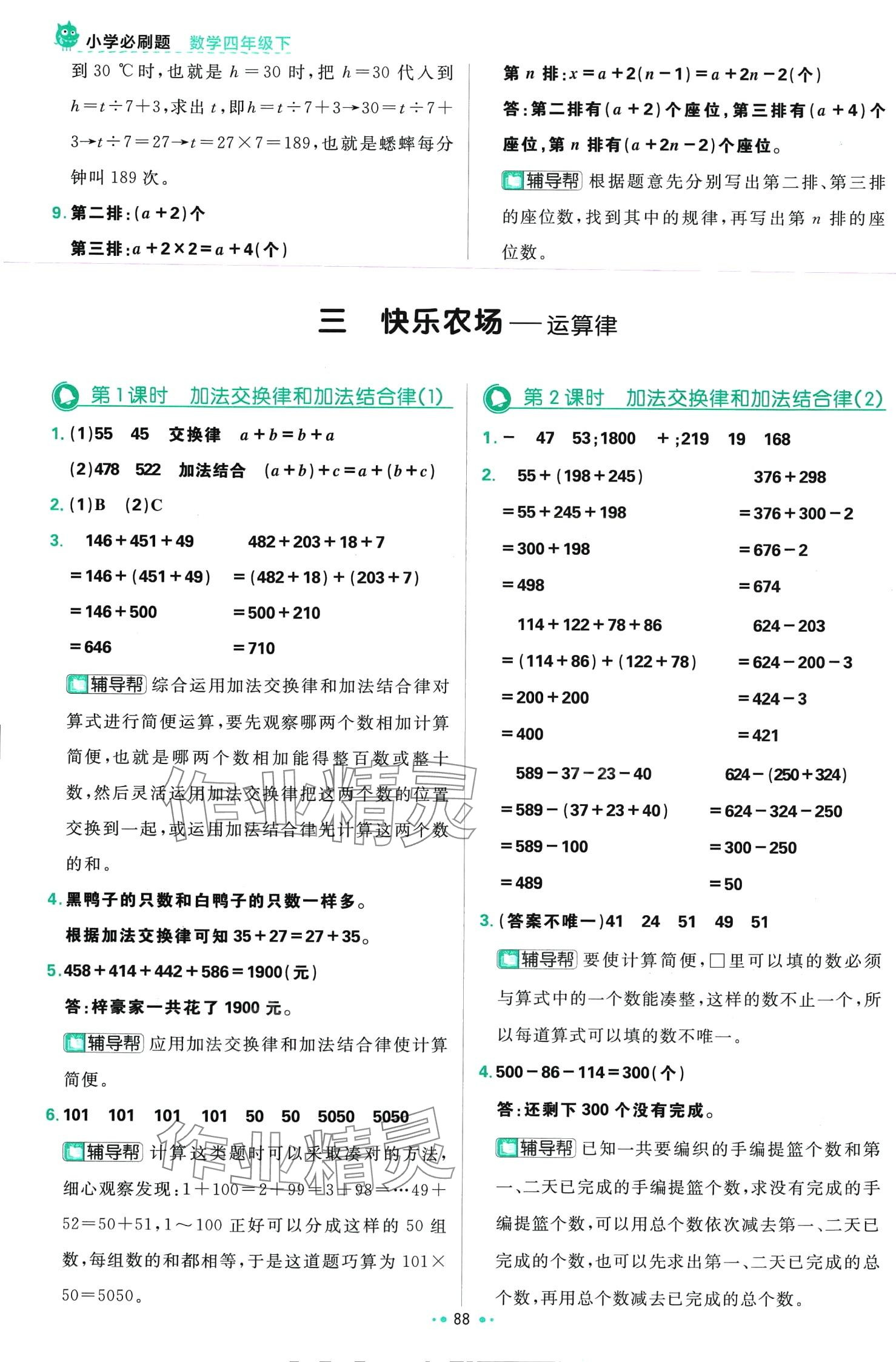 2024年小学必刷题四年级数学下册青岛版 第6页