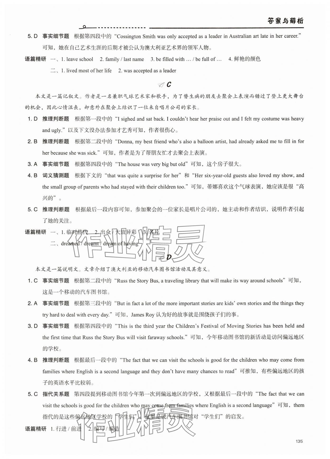 2025年維克多初中英語話題閱讀4 參考答案第8頁