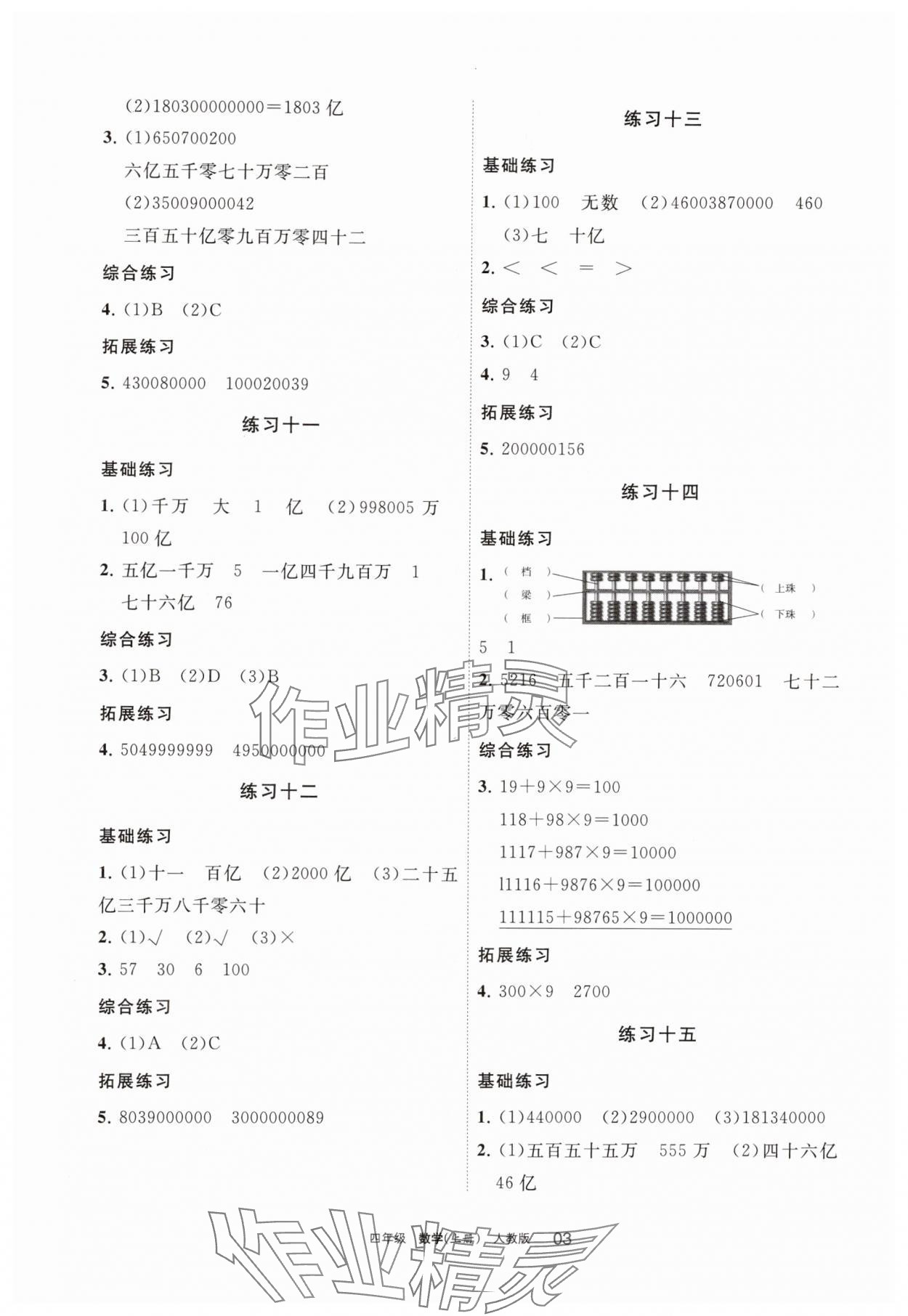 2025年学习之友四年级数学上册人教版 参考答案第3页