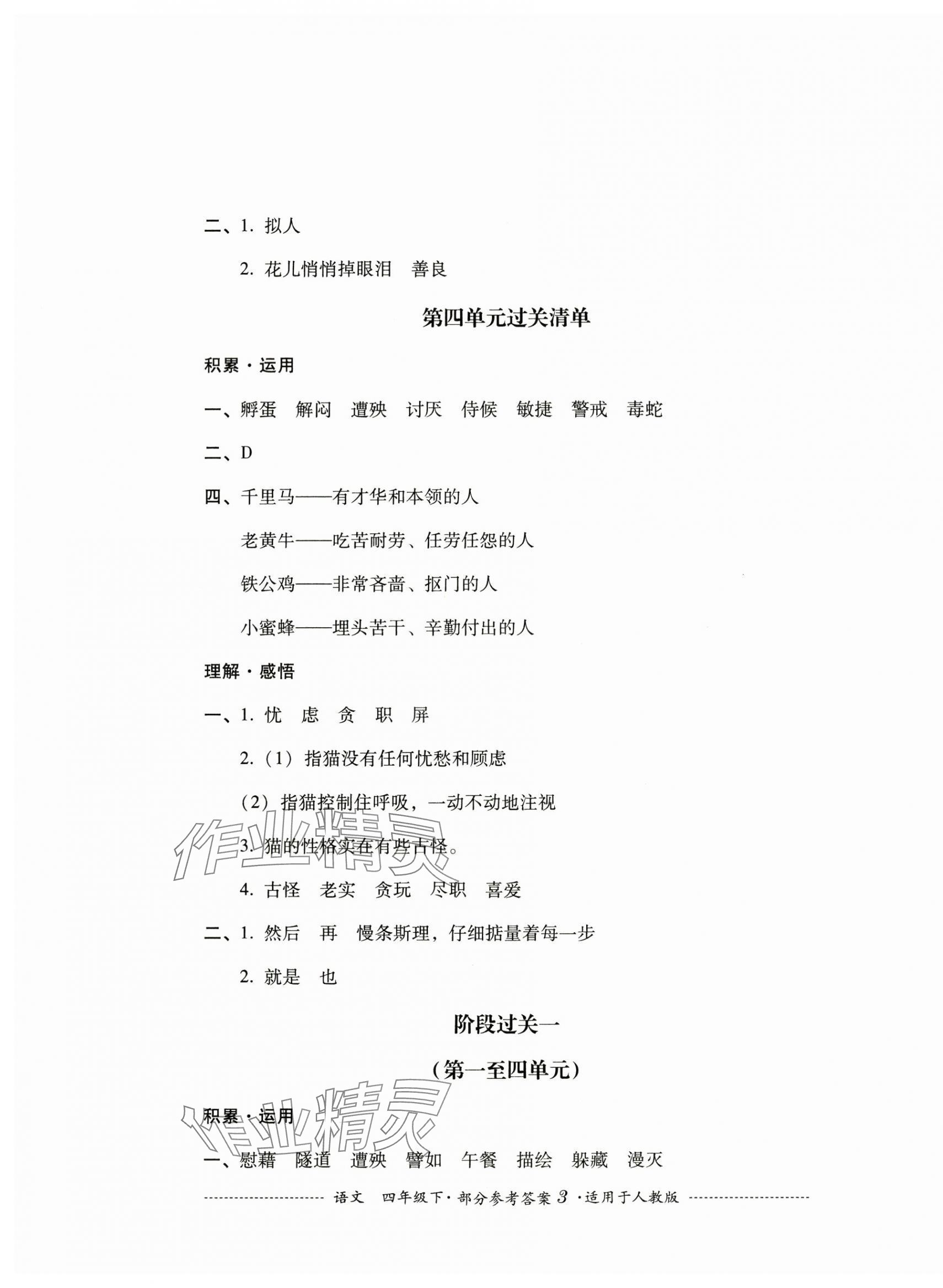 2025年過關清單四川教育出版社四年級語文下冊人教版 第3頁