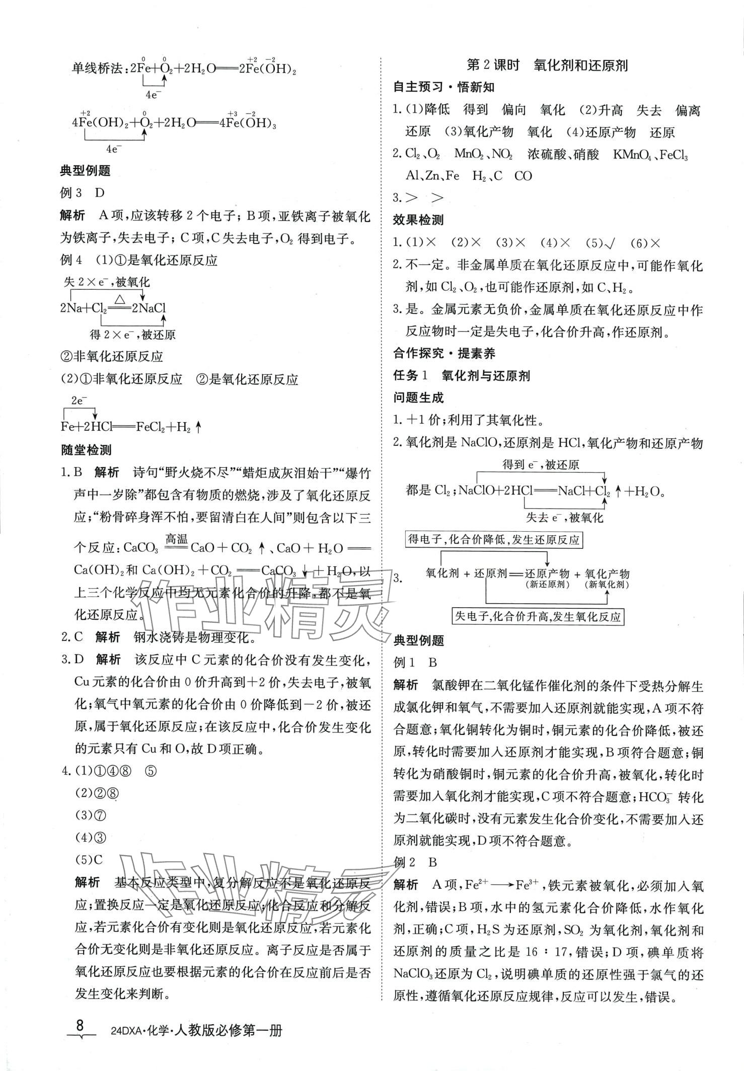 2024年金太陽導(dǎo)學(xué)案高中化學(xué)必修第一冊人教版 第10頁