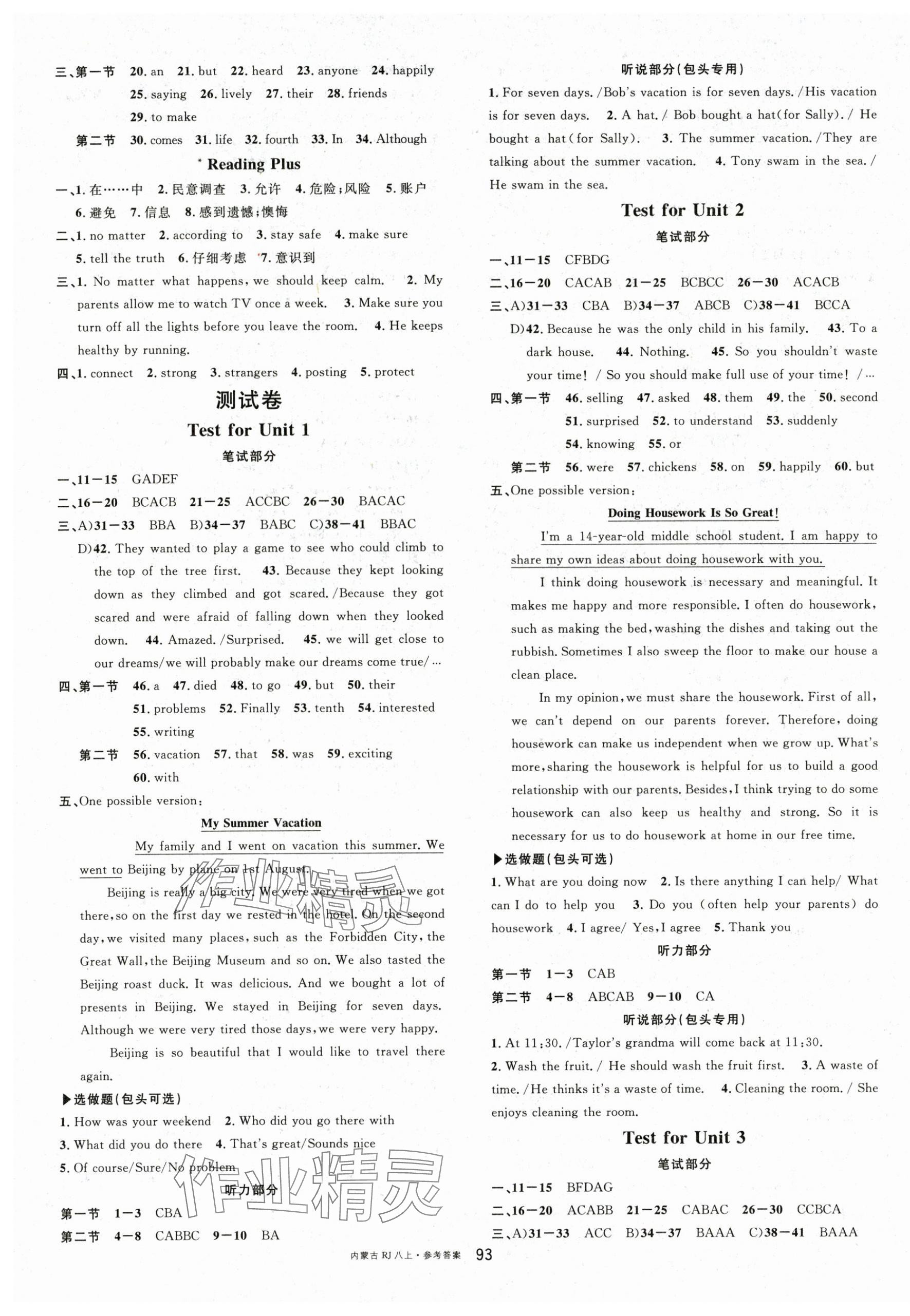 2025年名校课堂八年级英语上册人教版内蒙古专版 参考答案第13页