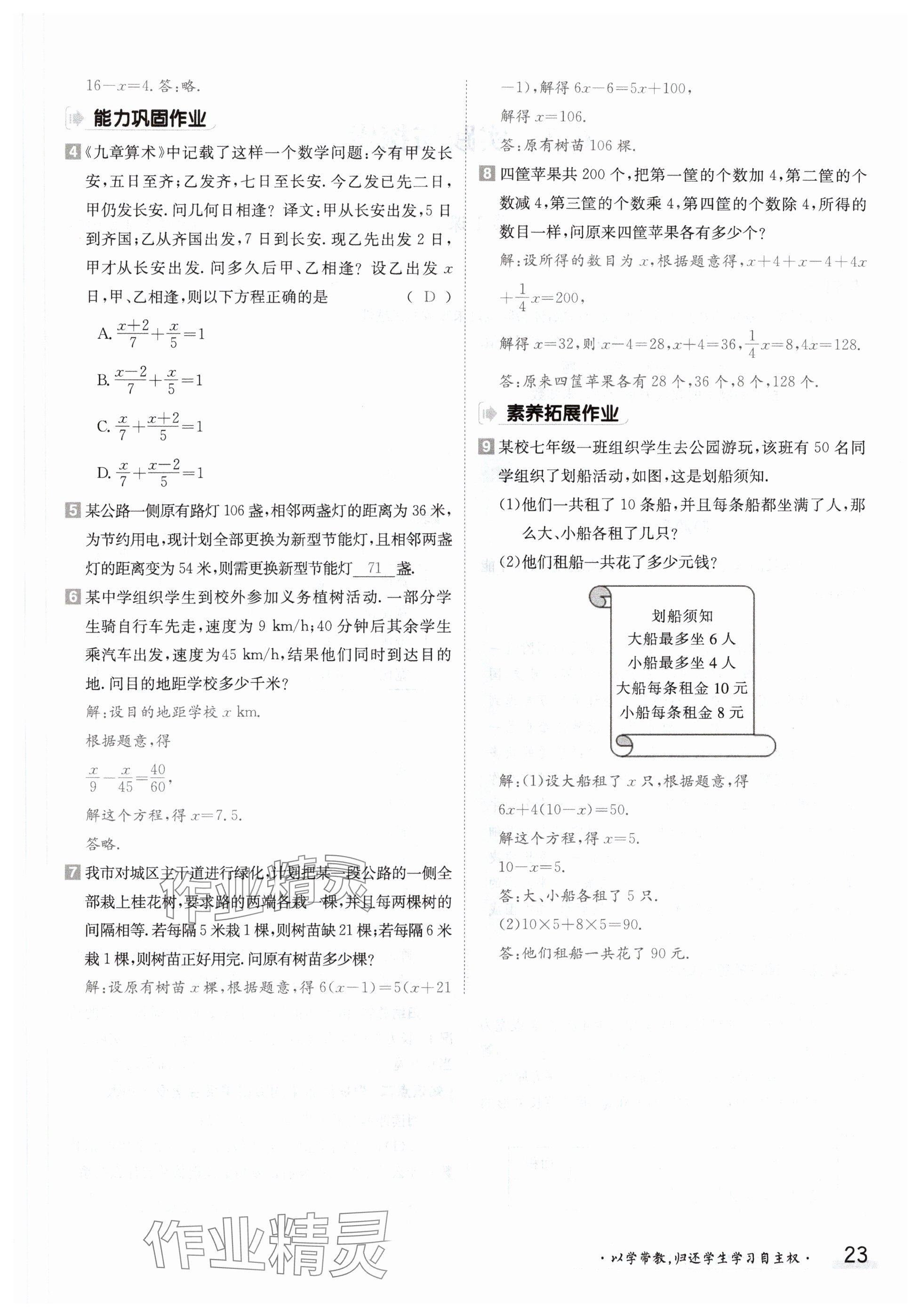 2024年金太阳导学案七年级数学下册华师大版 参考答案第23页