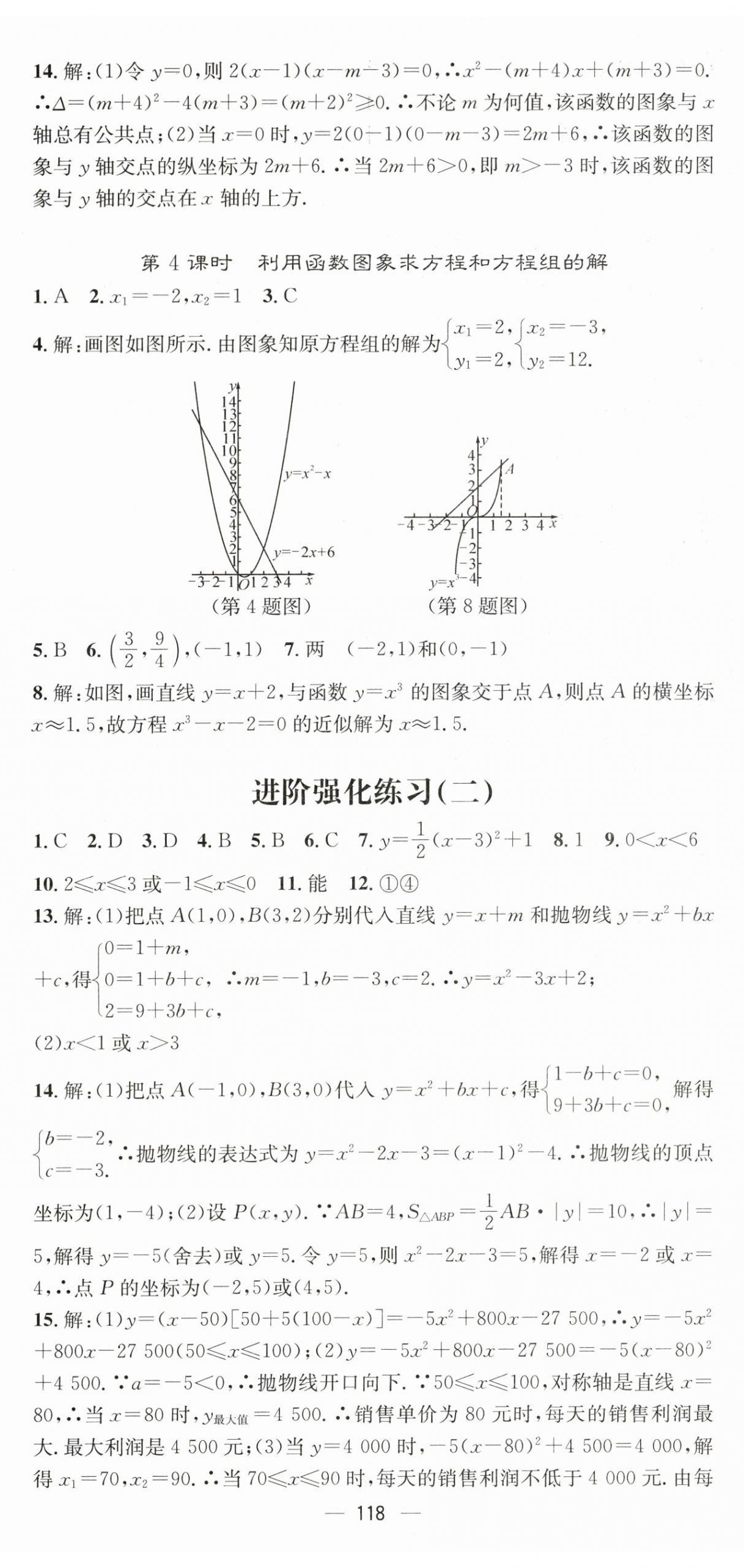 2024年精英新课堂九年级数学下册华师大版 第8页