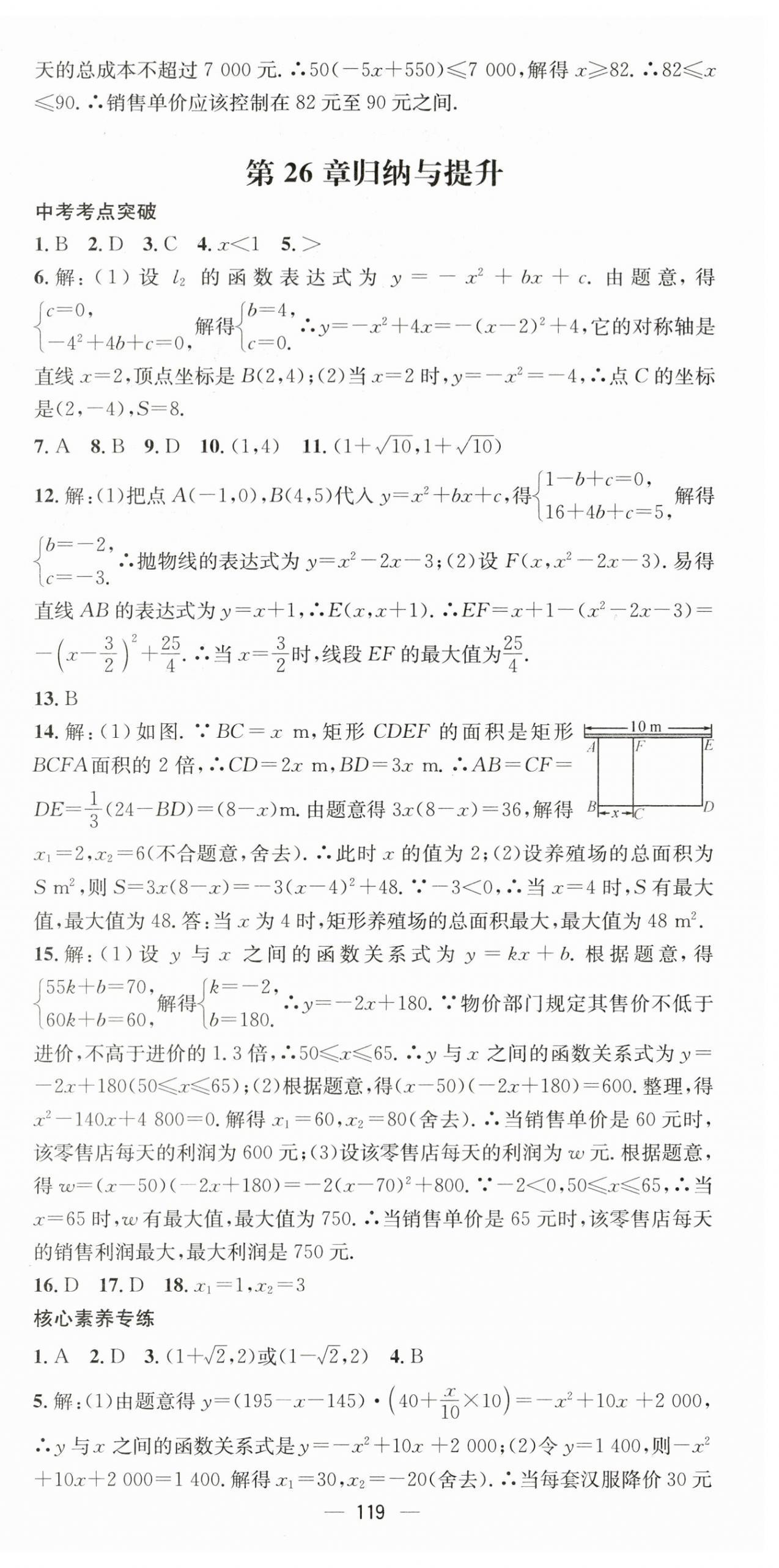 2024年精英新课堂九年级数学下册华师大版 第9页