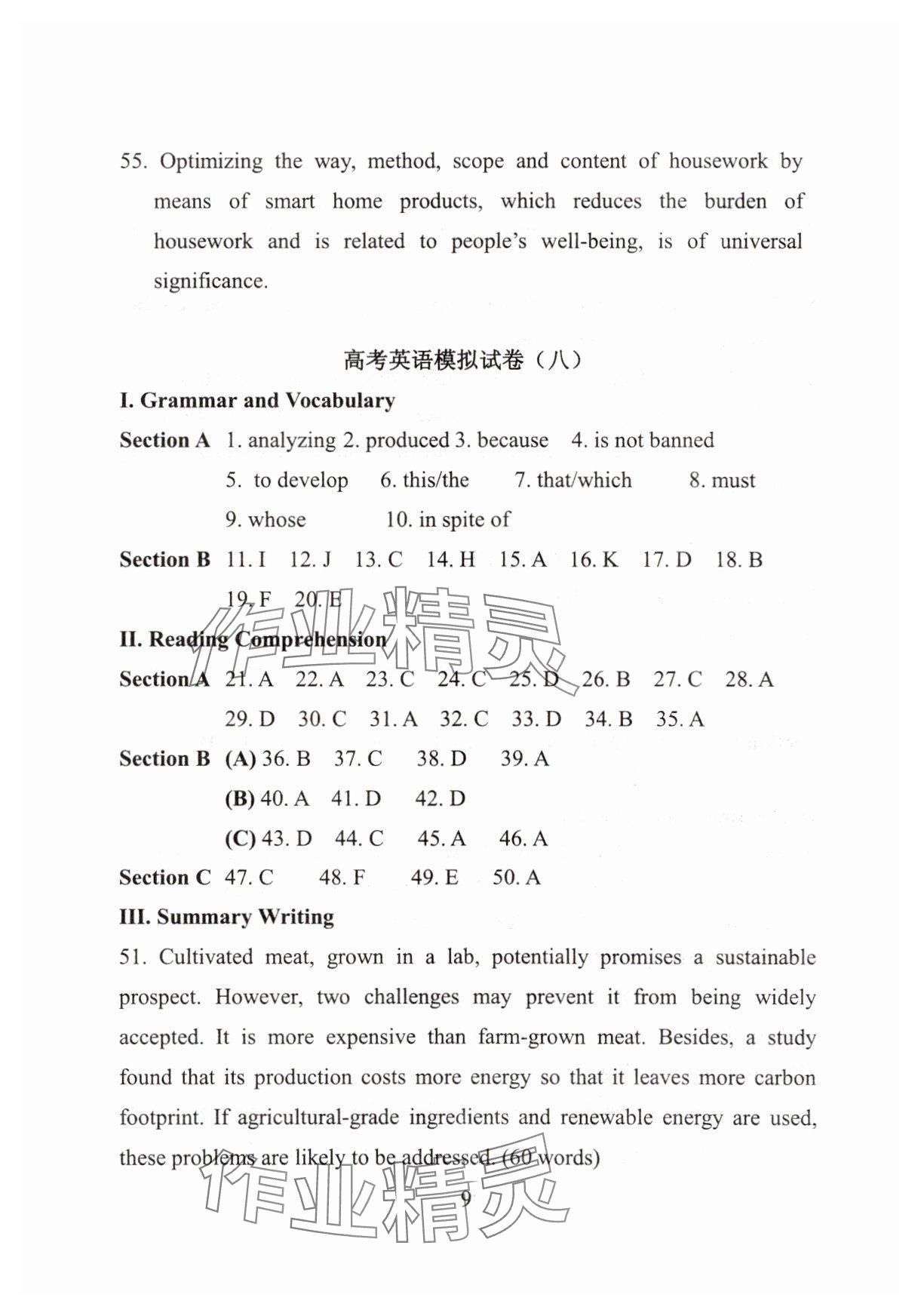 2025年精編高中英語教學與評估 參考答案第9頁