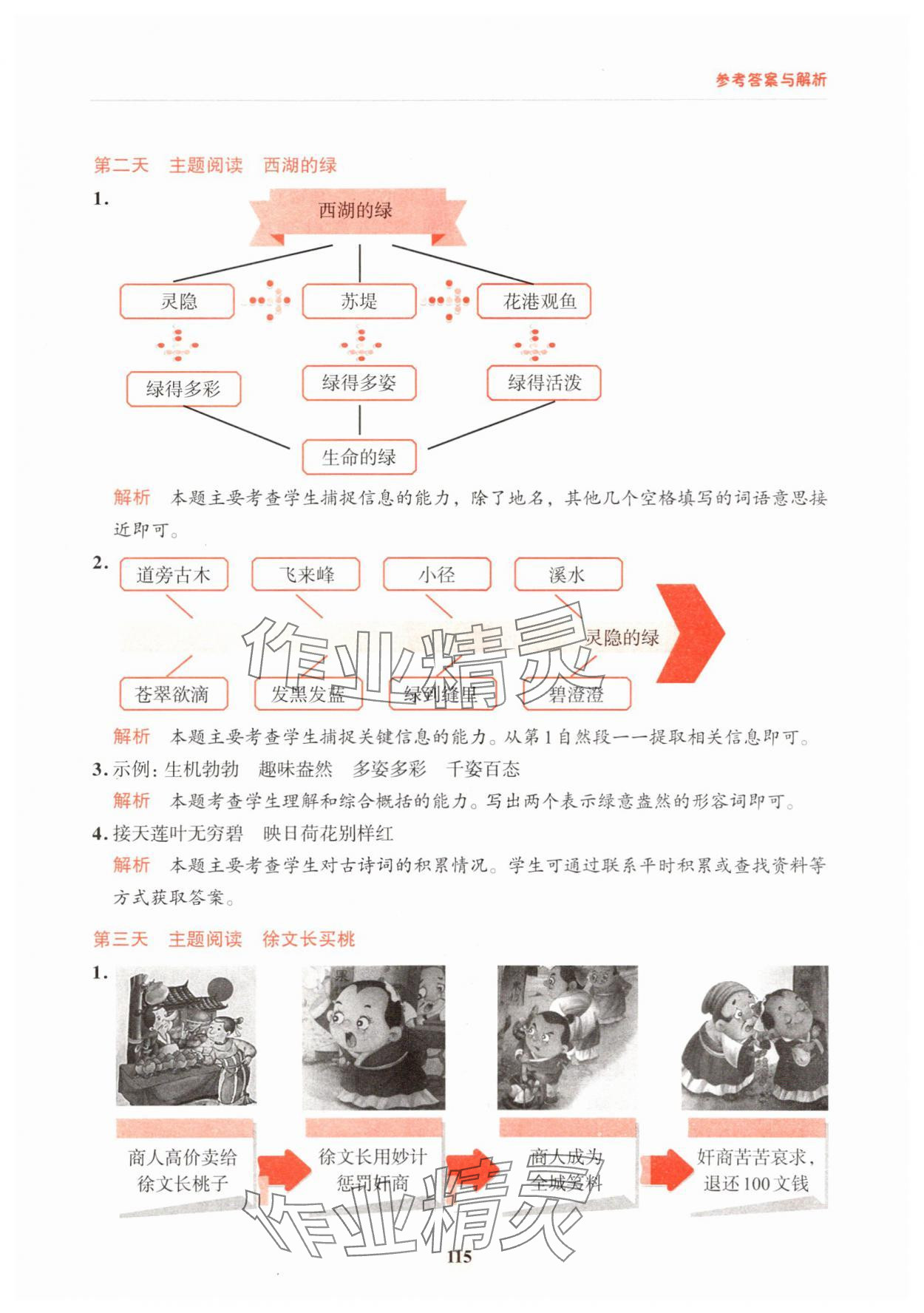 2025年知行合暑假阅读与习作三升四&nbsp;第7页