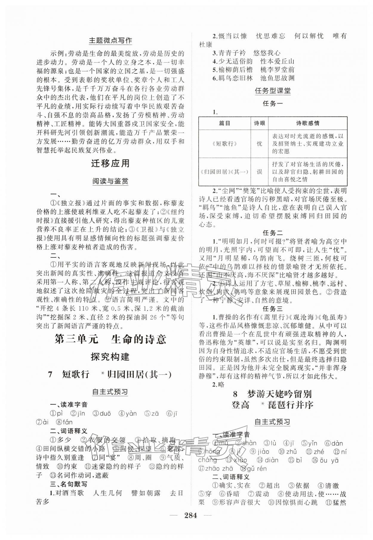 2025年新课程同步练习册高中语文必修上册人教版&nbsp;参考答案第6页