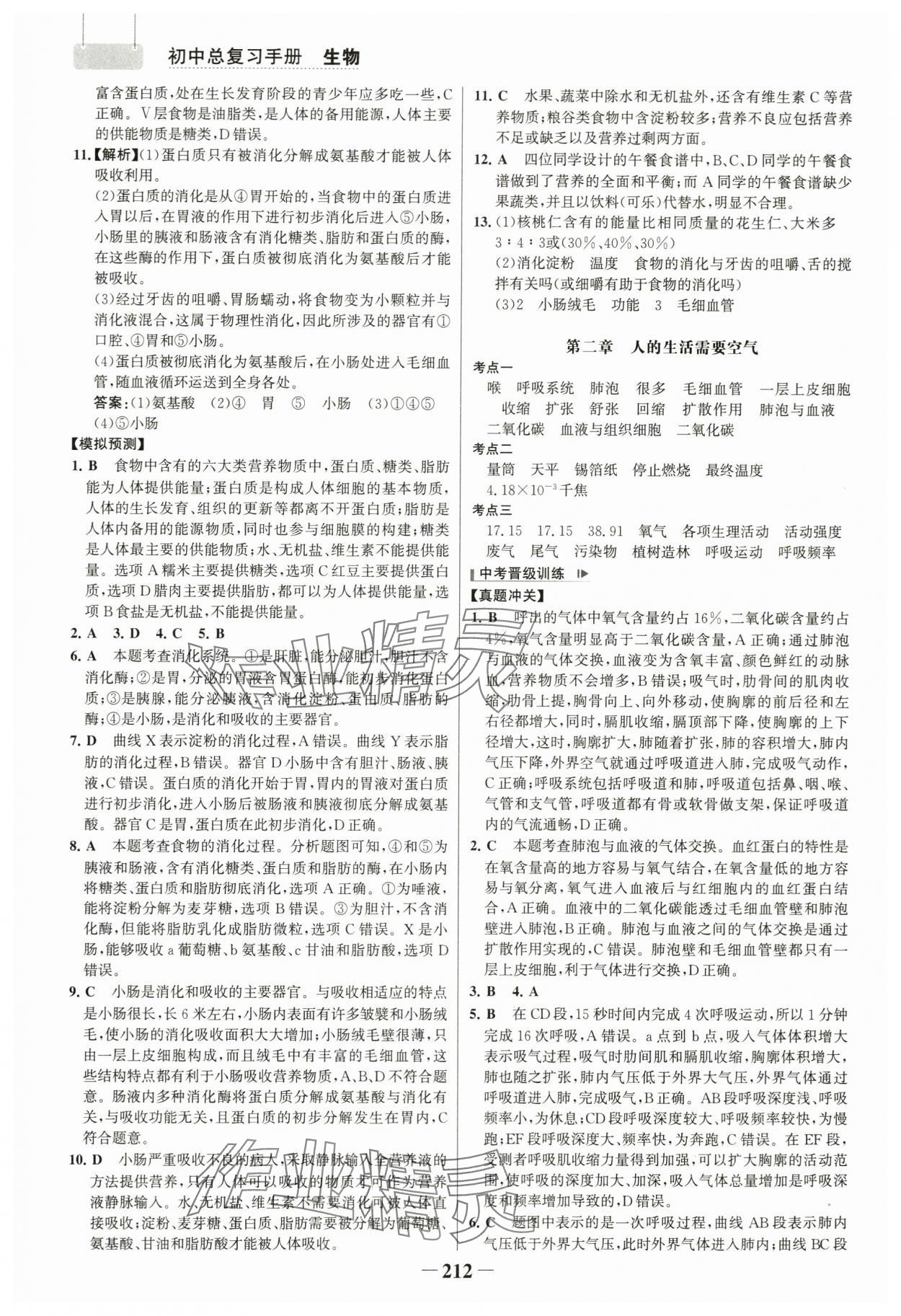 2024年初中總復(fù)習(xí)手冊生物山東畫報出版社 參考答案第7頁