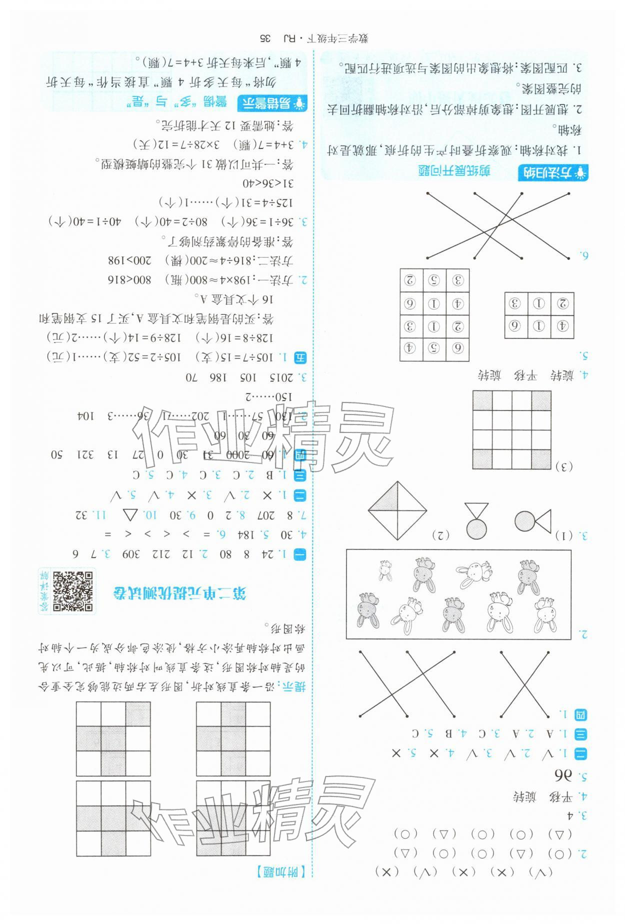 2026年经纶学典提高班三年级数学下册人教版&nbsp;第35页