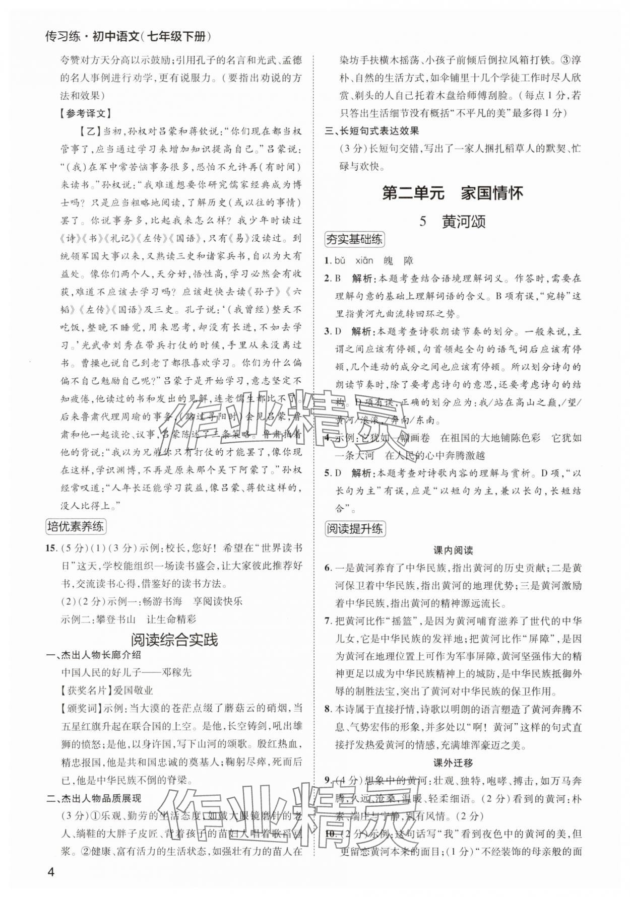 2025年傳習(xí)練七年級語文下冊人教版 第4頁