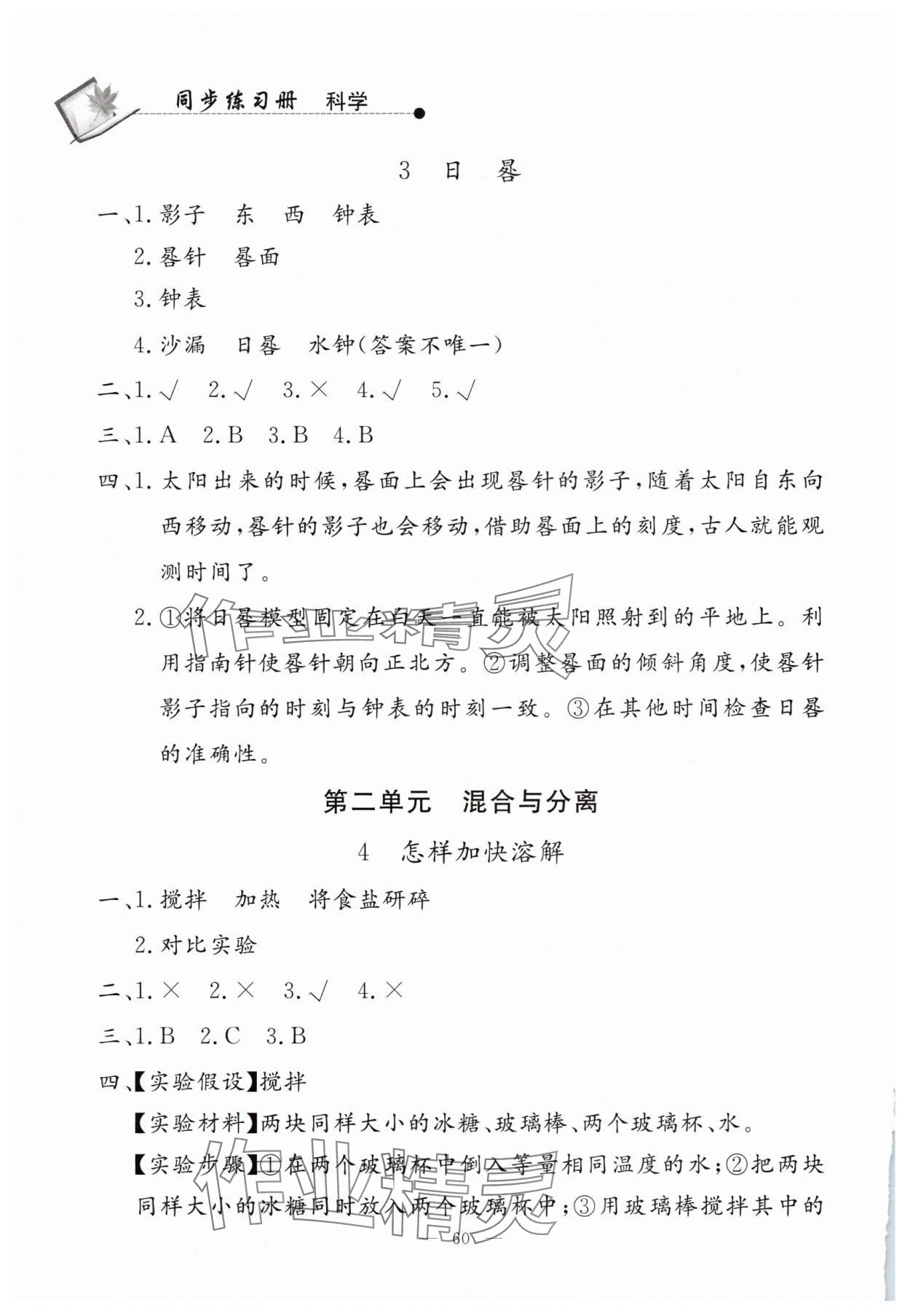 2025年同步練習冊山東科學技術出版社三年級科學下冊青島版 第2頁