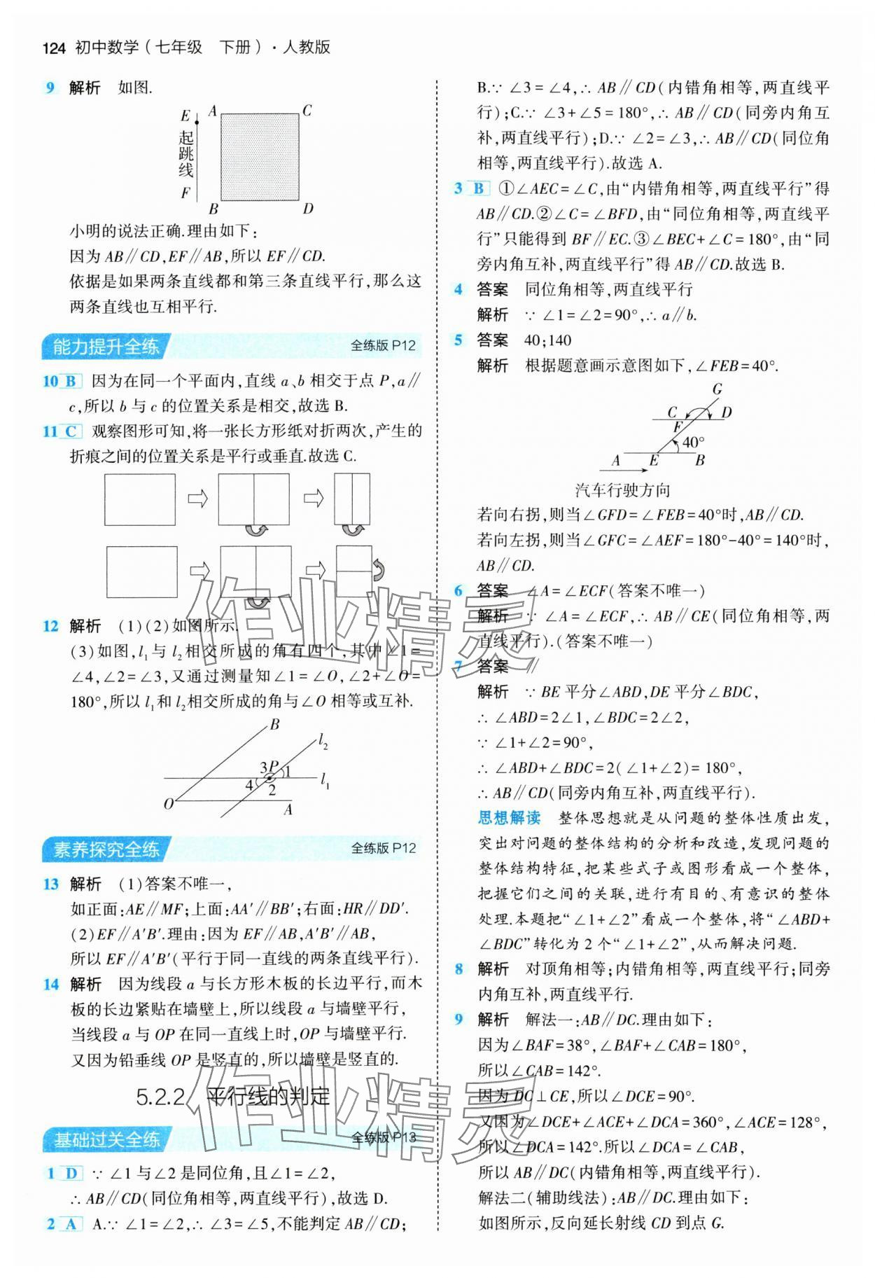 2024年5年中考3年模擬七年級(jí)數(shù)學(xué)下冊(cè)人教版 第6頁(yè)