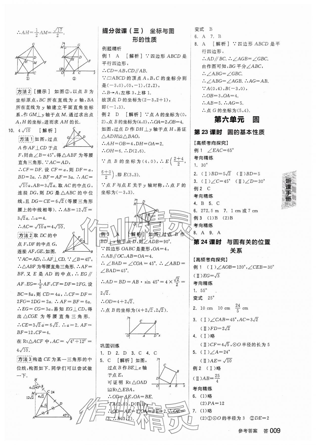 2024年全品中考复习方案数学天津专版 参考答案第8页