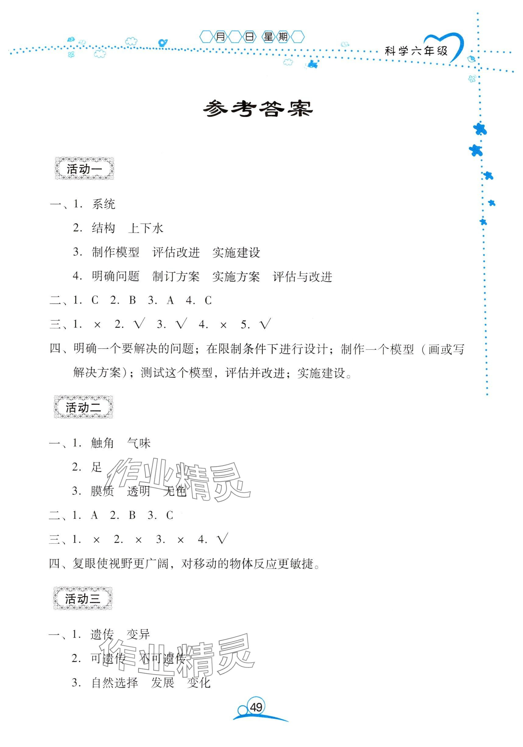 2025年导学练暑假作业六年级科学 参考答案第1页