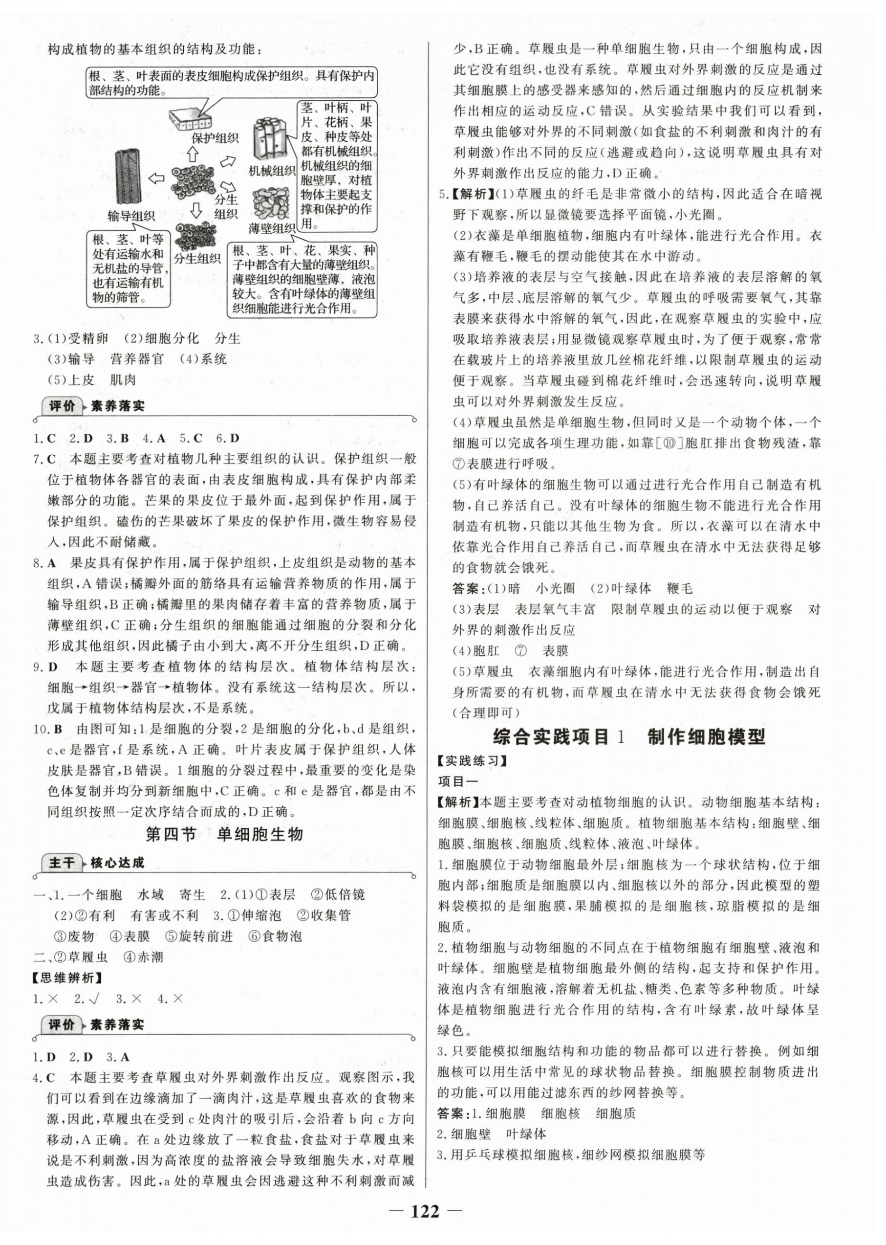 2025年世紀(jì)金榜金榜學(xué)案七年級生物上冊人教版 第6頁