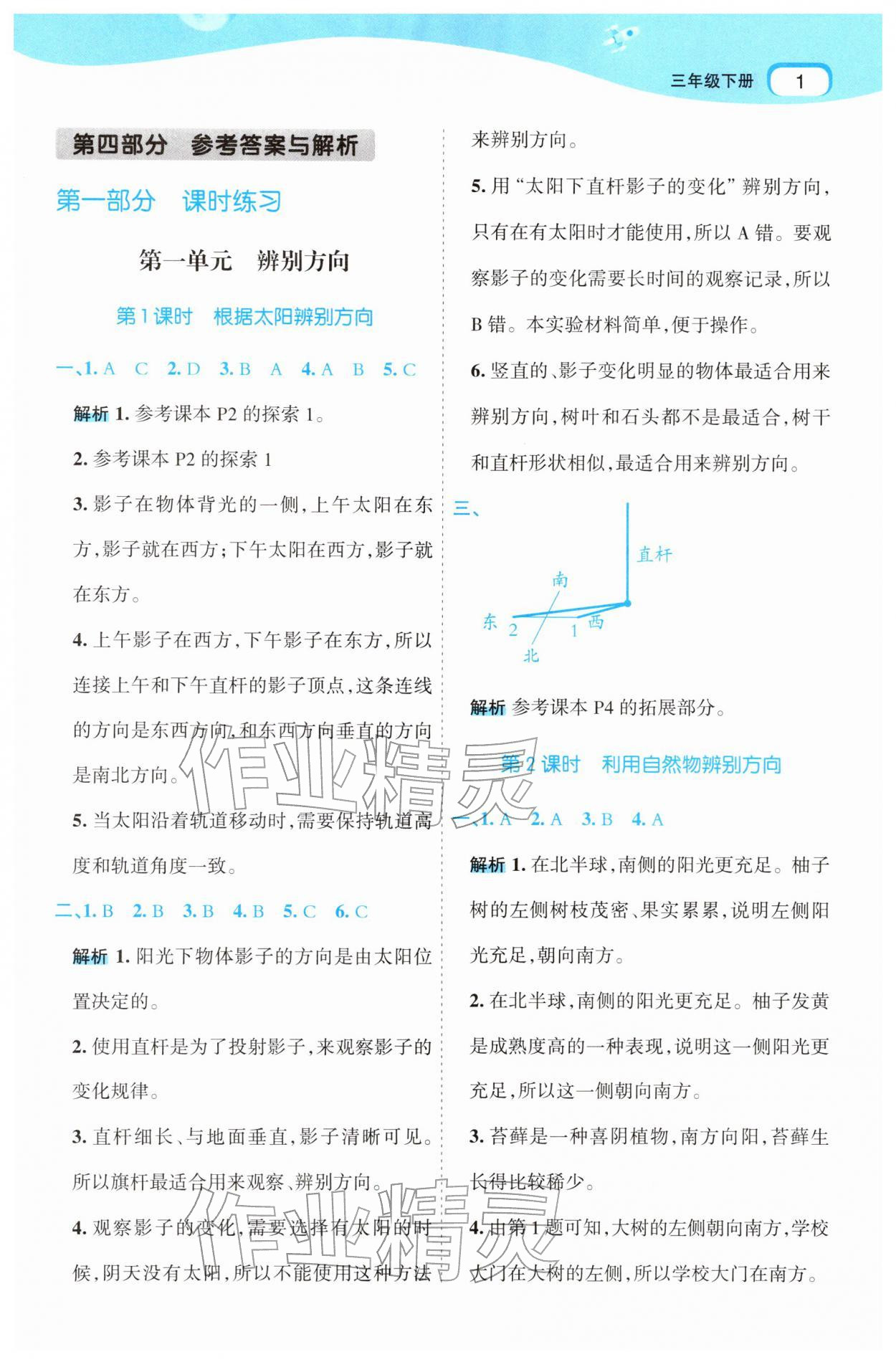 2026年名师面对面先学后练三年级科学下册教科版&nbsp;第1页