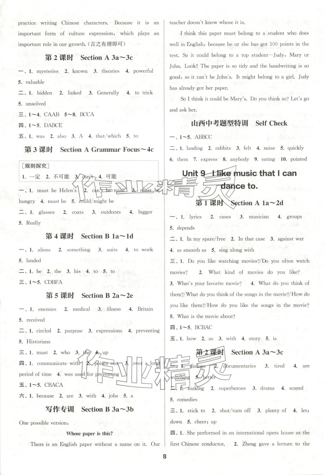 2025年通成学典课时作业本九年级英语上册人教版山西专版 参考答案第8页