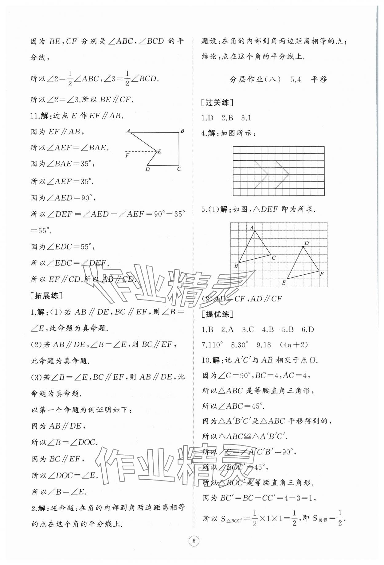 2024年同步練習(xí)冊(cè)智慧作業(yè)七年級(jí)數(shù)學(xué)下冊(cè)人教版 參考答案第6頁(yè)