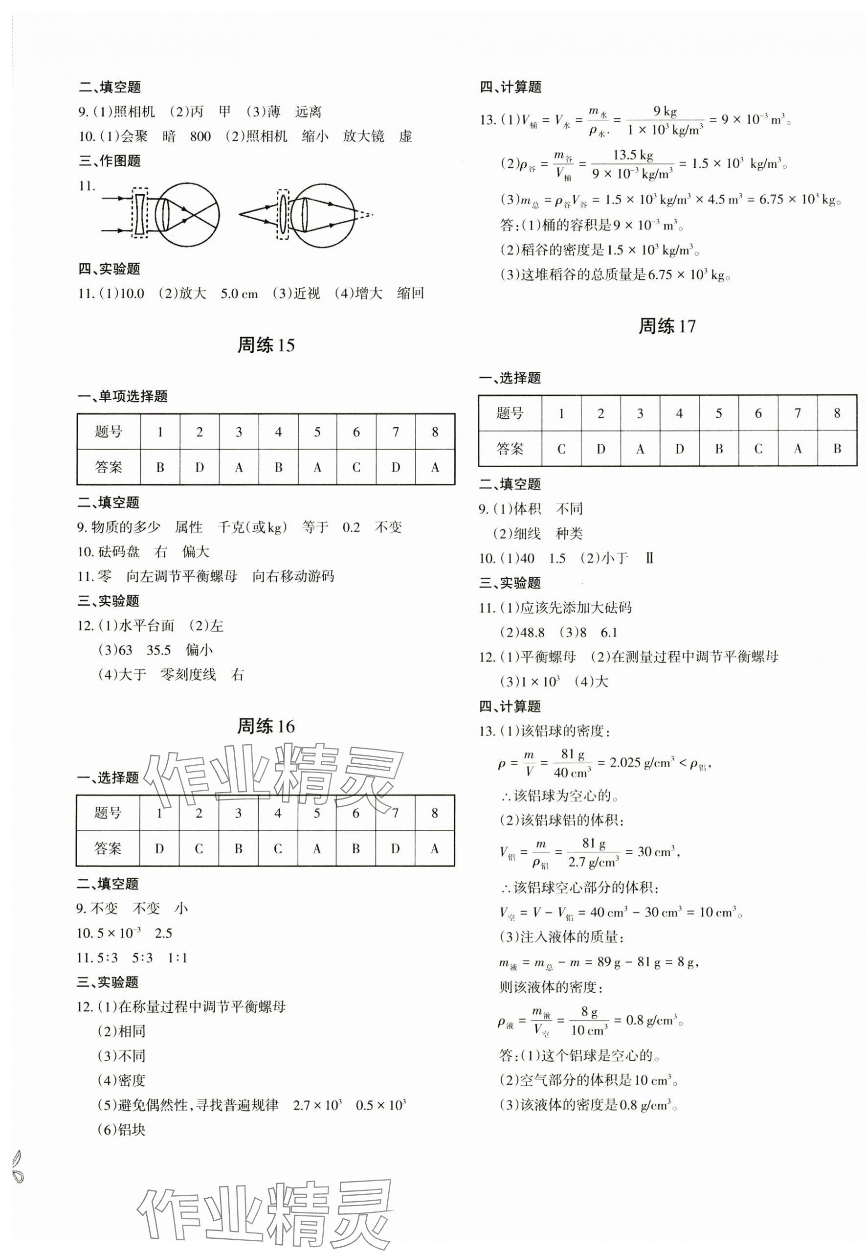 2024年优学1+1评价与测试八年级物理上册人教版 第5页