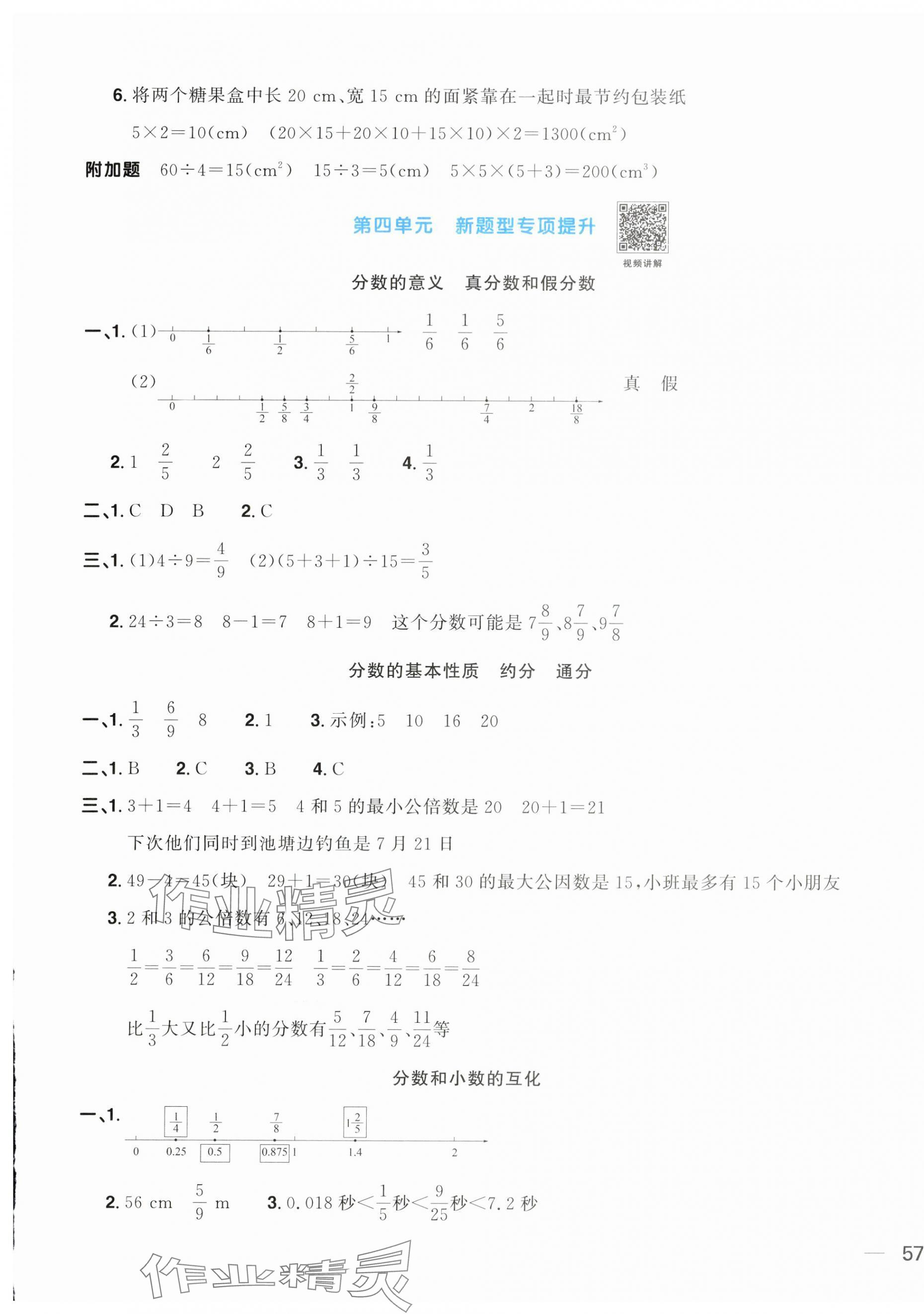 2024年陽光同學(xué)一線名師全優(yōu)好卷五年級(jí)數(shù)學(xué)下冊(cè)人教版 第5頁