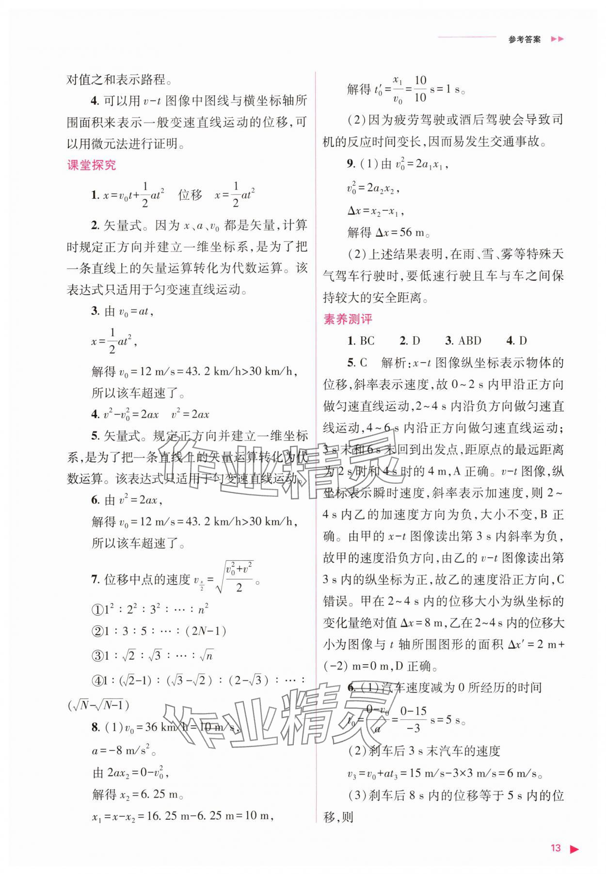 2025年普通高中新課程同步練習冊高中物理必修第一冊人教版 第13頁