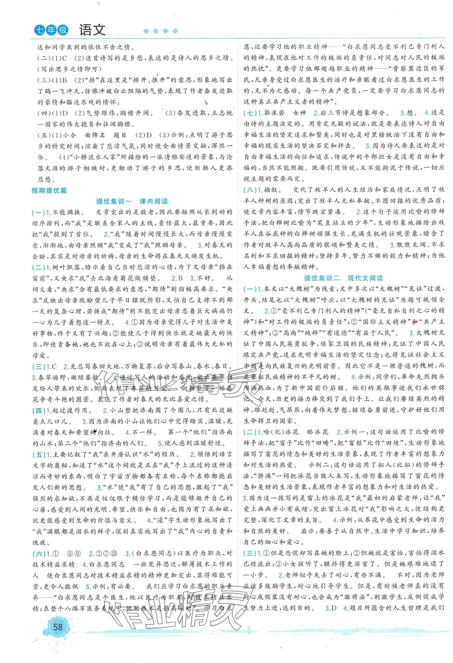 2024年寒假总动员合肥工业大学出版社七年级语文人教版 第2页