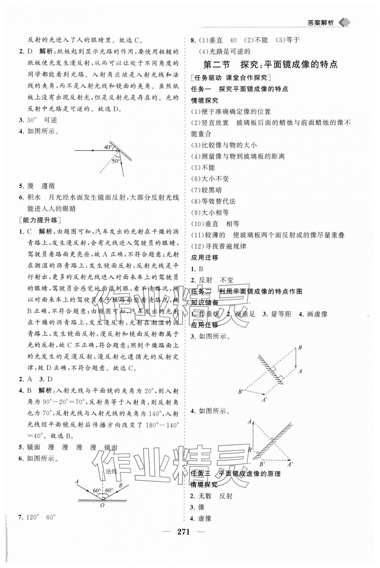 2025年新課程同步練習冊八年級物理全一冊滬科版 第11頁
