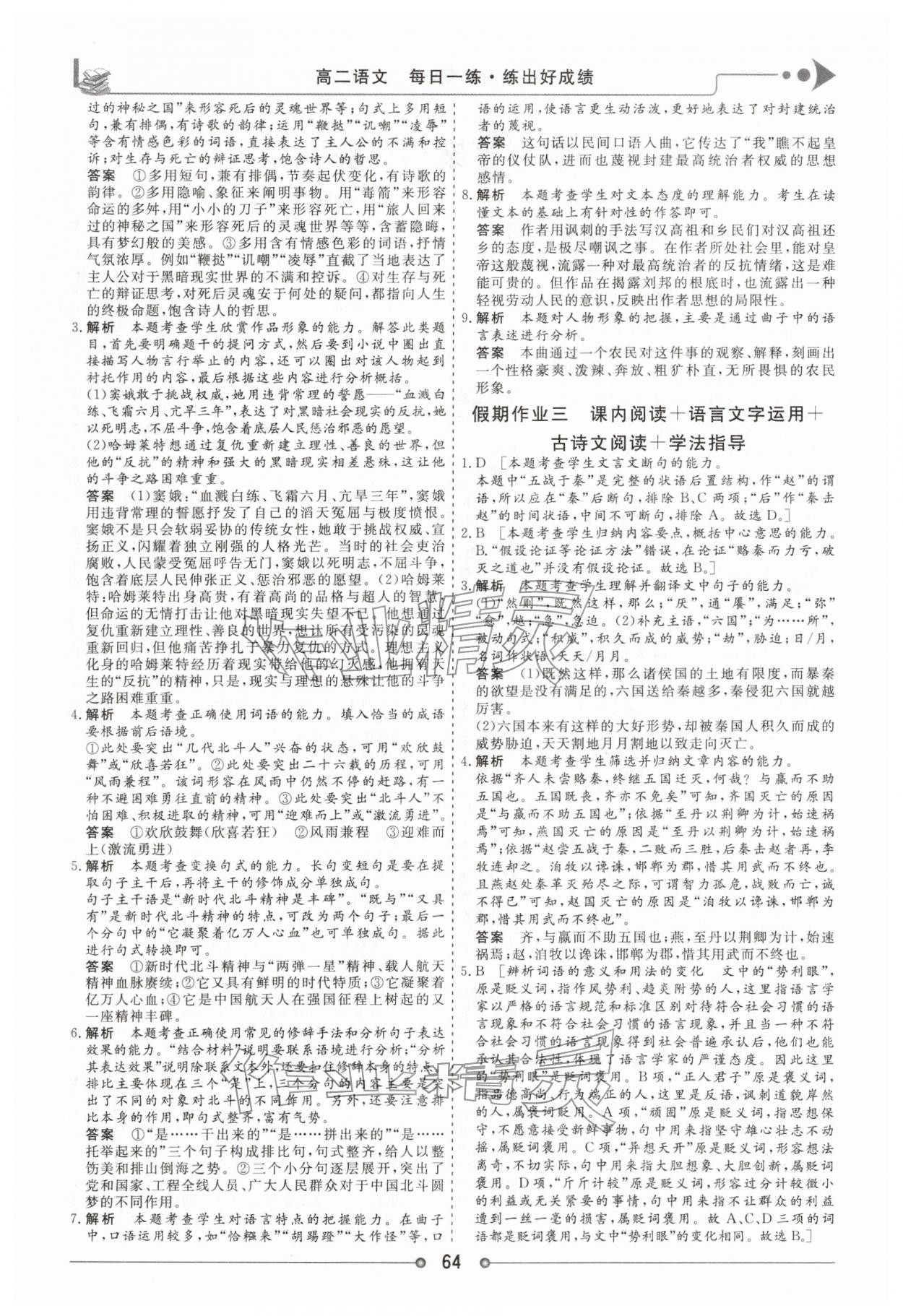 2026年快乐假期讲练测高二语文&nbsp;第2页