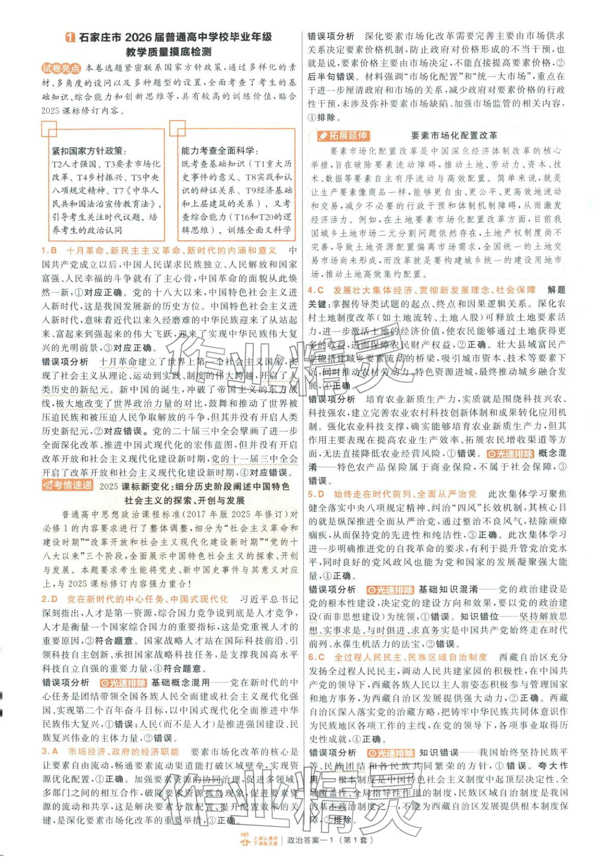 2026年金考卷特快專遞高中道德與法治&nbsp;第1頁