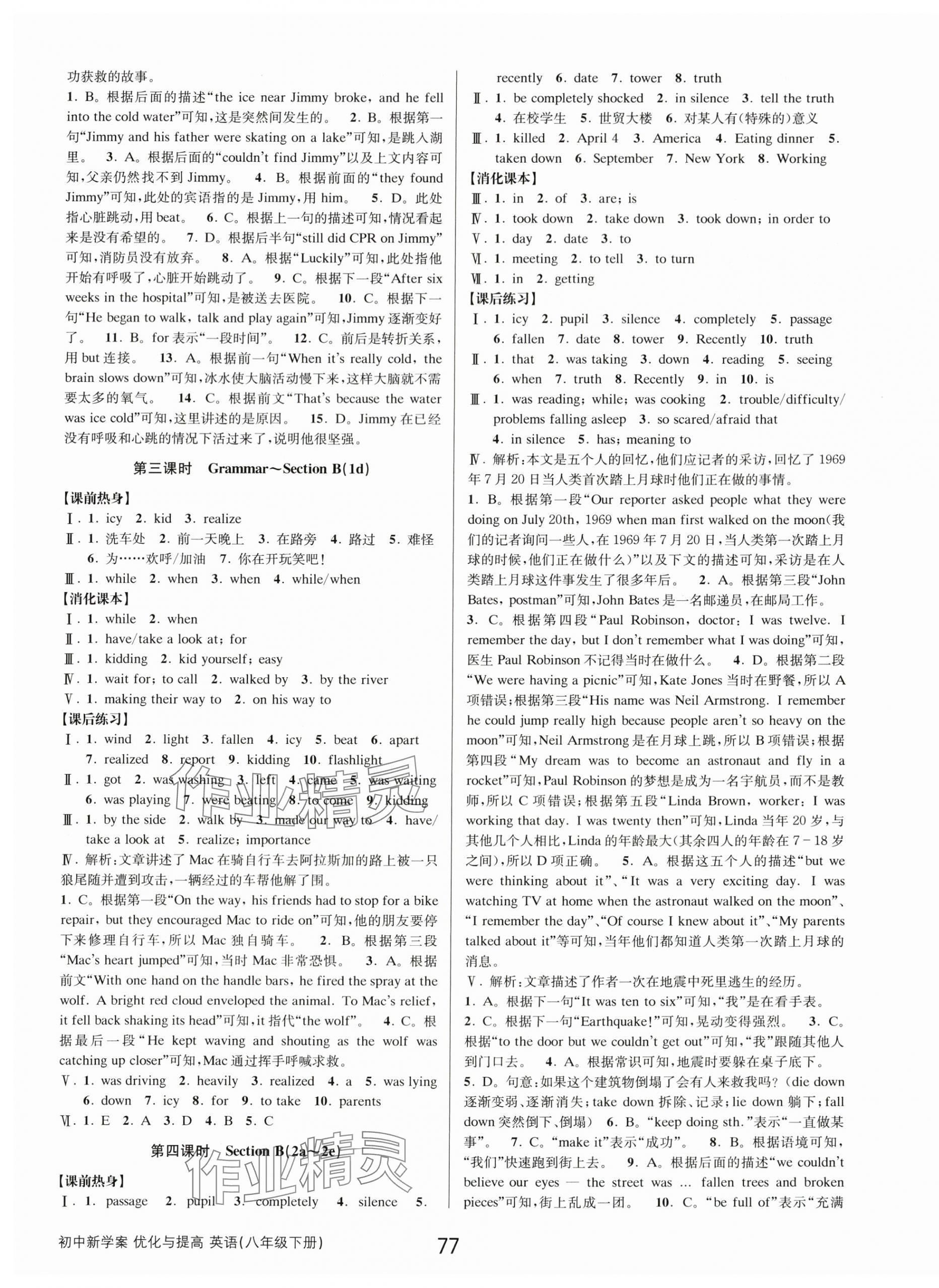 2024年初中新学案优化与提高八年级英语下册人教版 第13页
