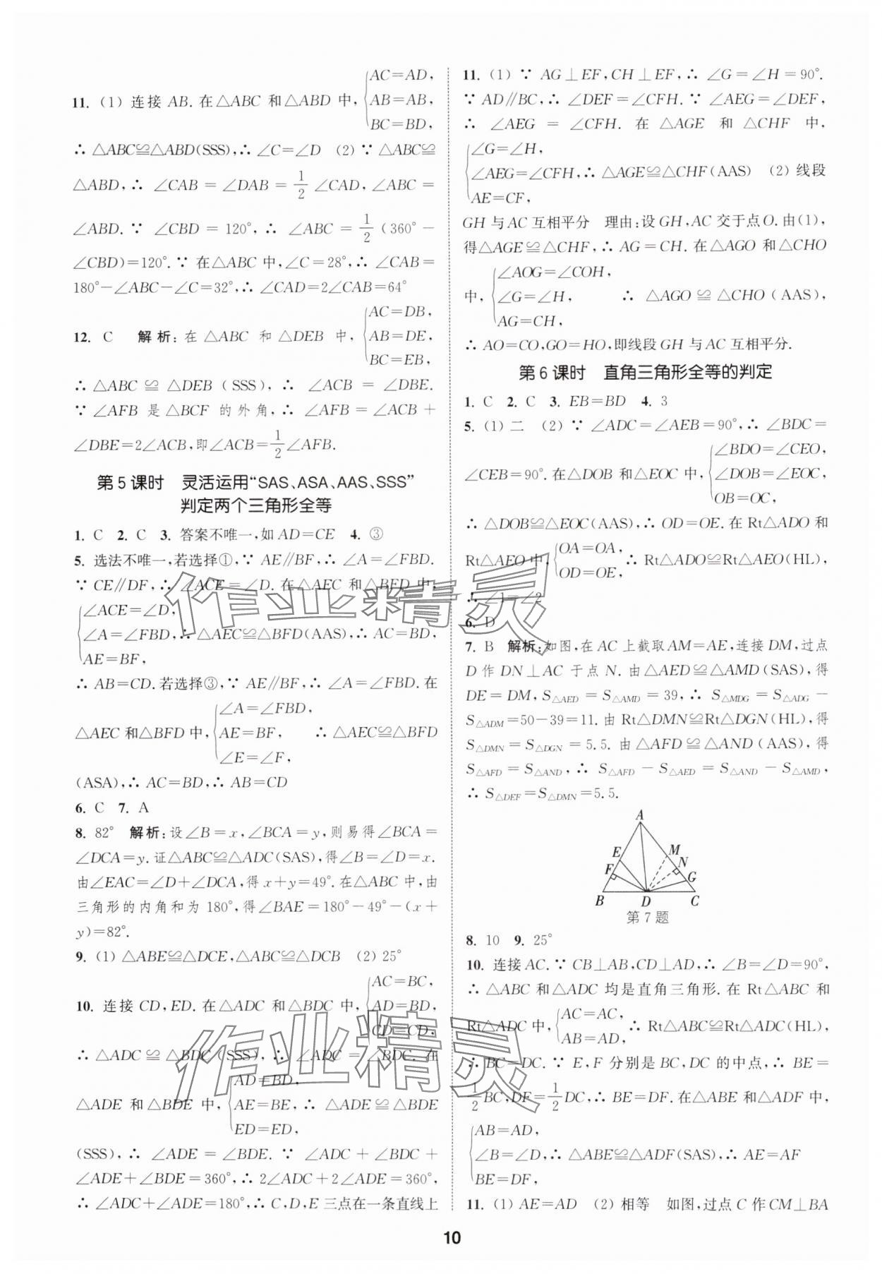 2025年通成学典课时作业本八年级数学上册苏科版宿迁专版 第10页