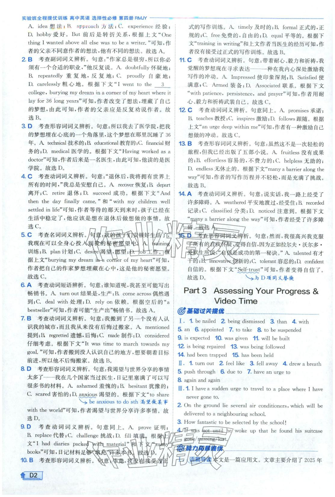 2026年实验班提优训练高中英语选择性必修第四册人教版&nbsp;第2页