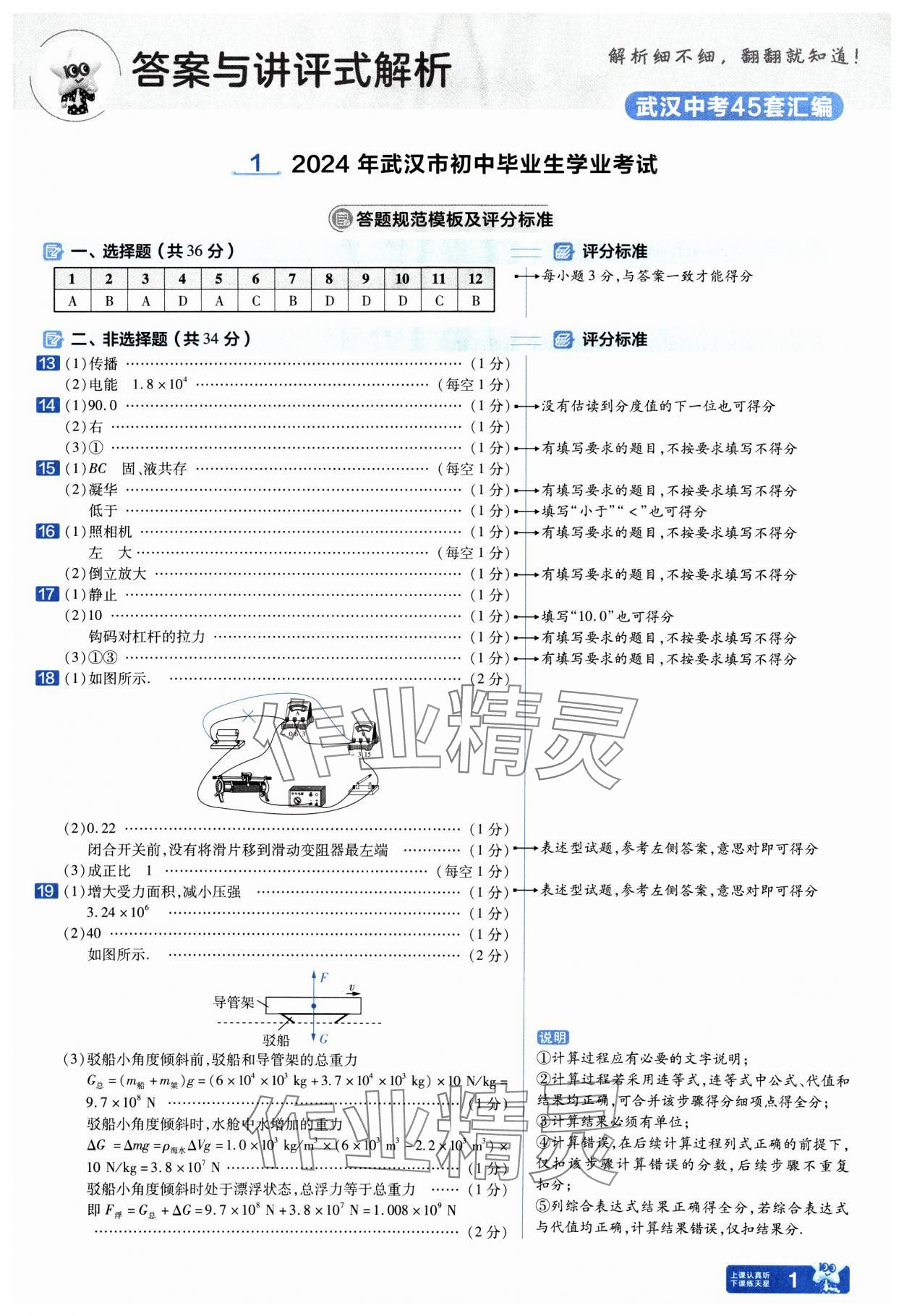 2025年金考卷45套匯編物理人教版武漢專版 參考答案第1頁(yè)