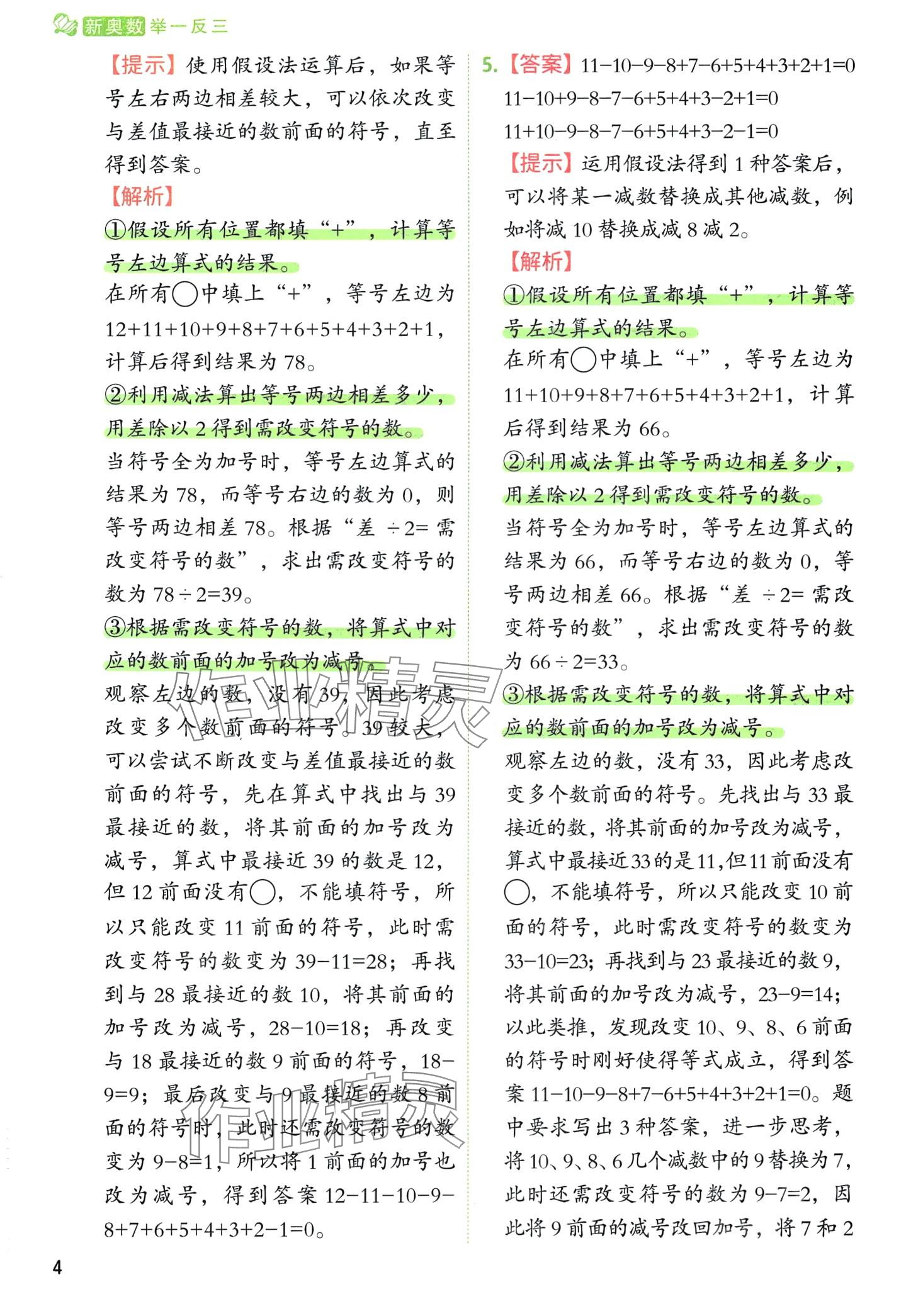 2024年黃岡新奧數舉一反三二年級數學 第8頁