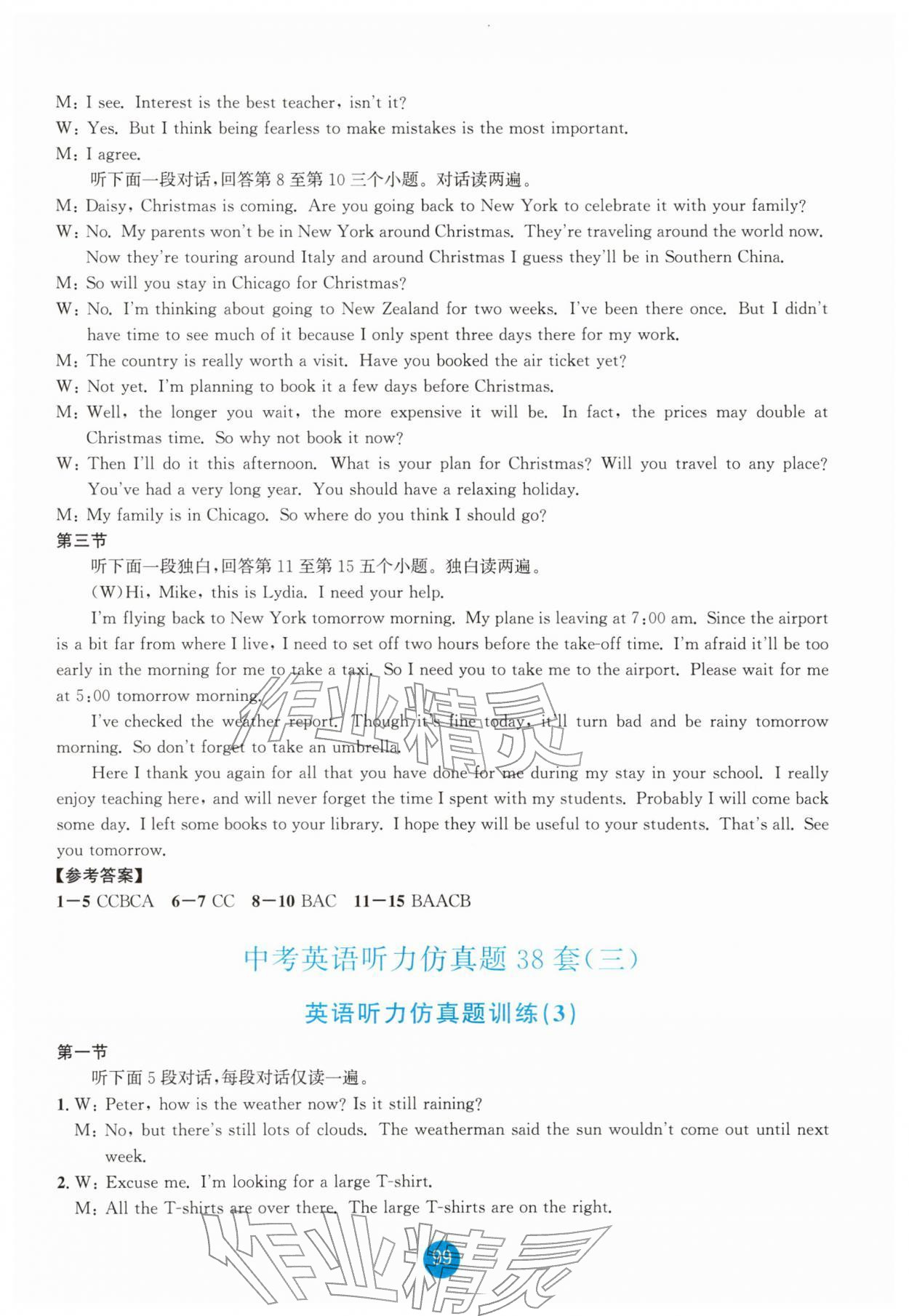 2026年中考英语听力仿真题38套&nbsp;第3页