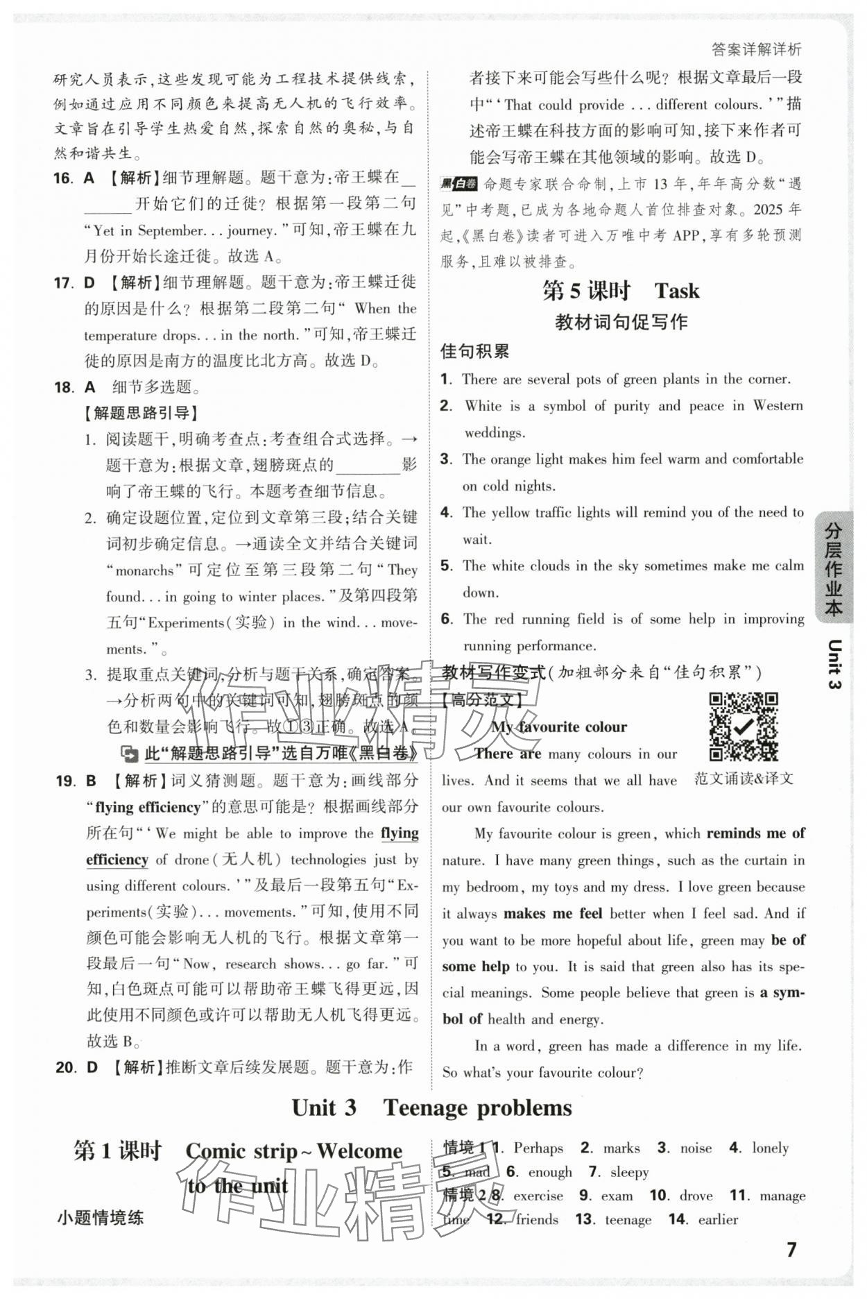 2025年萬唯中考情境題九年級英語全一冊譯林版 第7頁