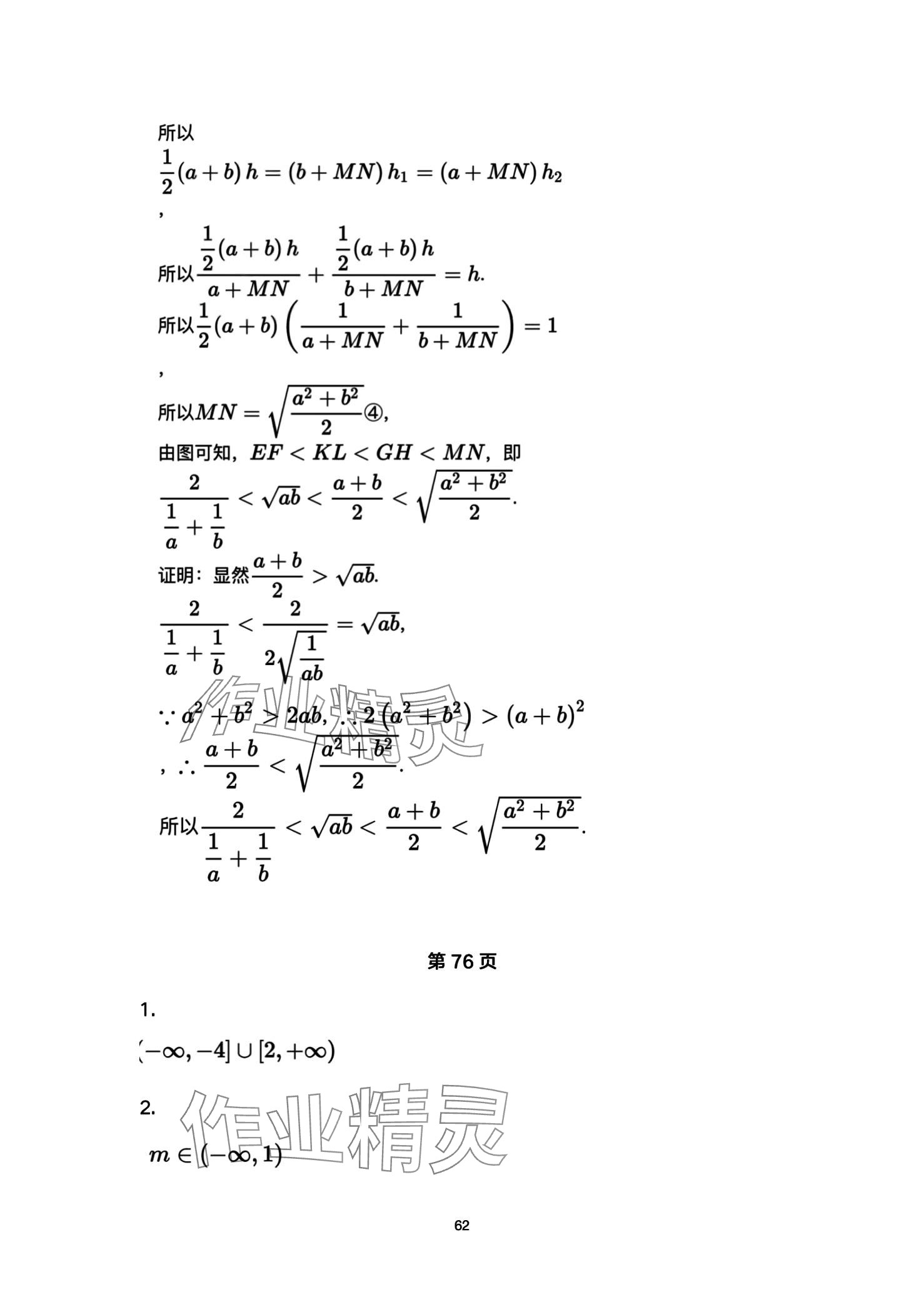 2024年教材課本高中數(shù)學必修第一冊蘇教版 第62頁