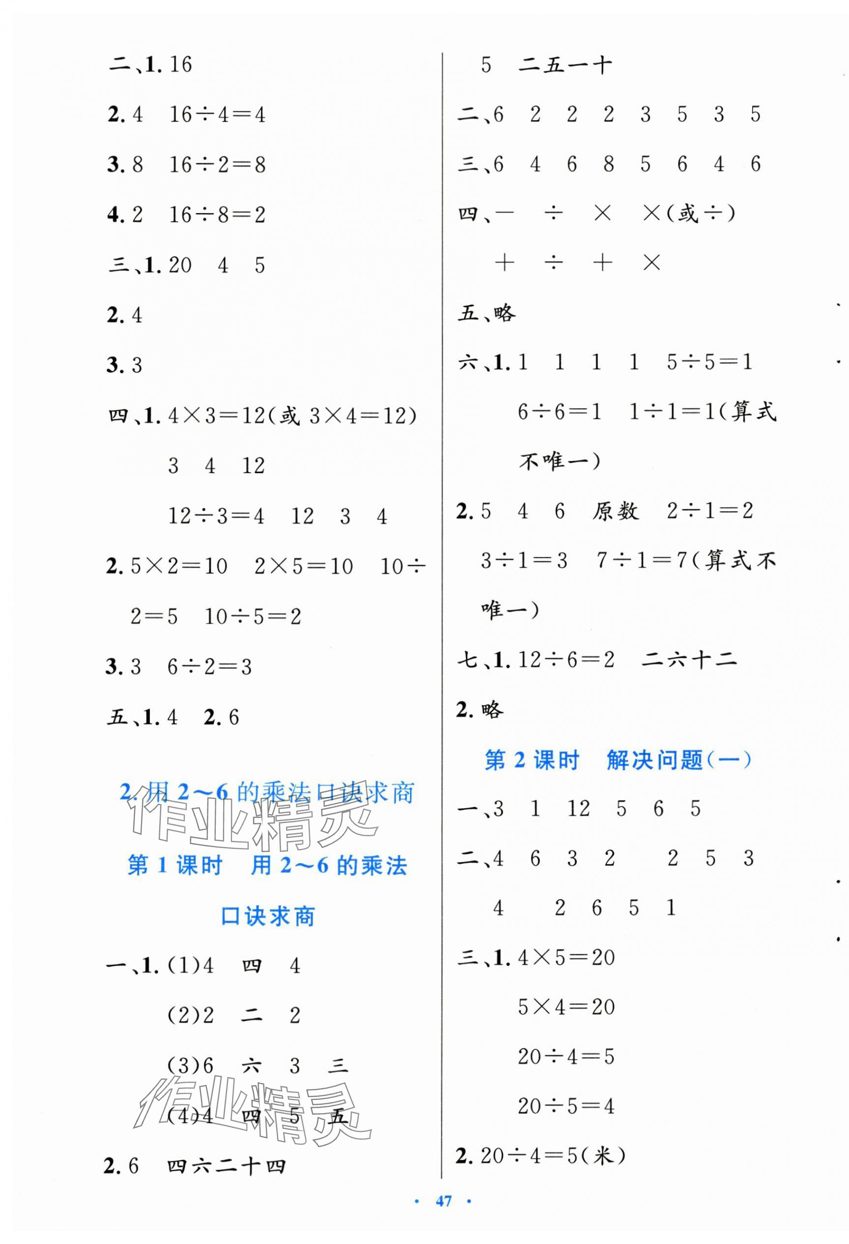 2025年同步測控優化設計二年級數學下冊人教版增強版 第3頁