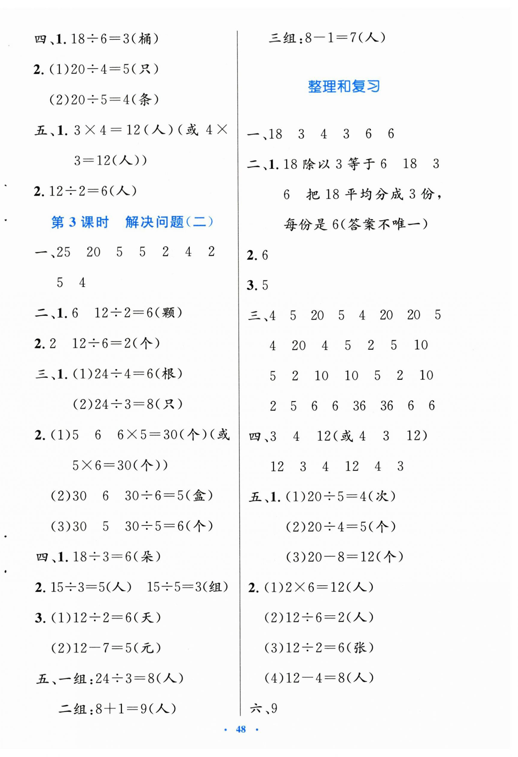 2025年同步測控優化設計二年級數學下冊人教版增強版 第4頁