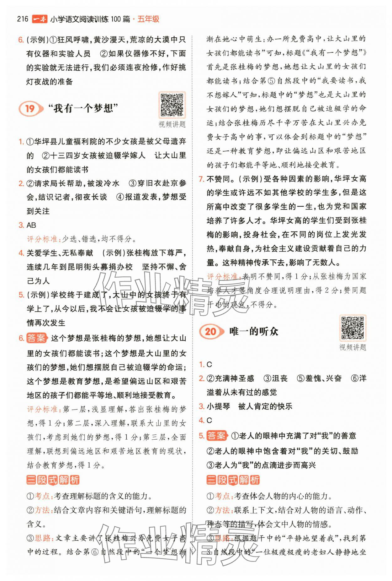 2024年一本五年級(jí)小學(xué)語(yǔ)文閱讀訓(xùn)練100篇 參考答案第10頁(yè)