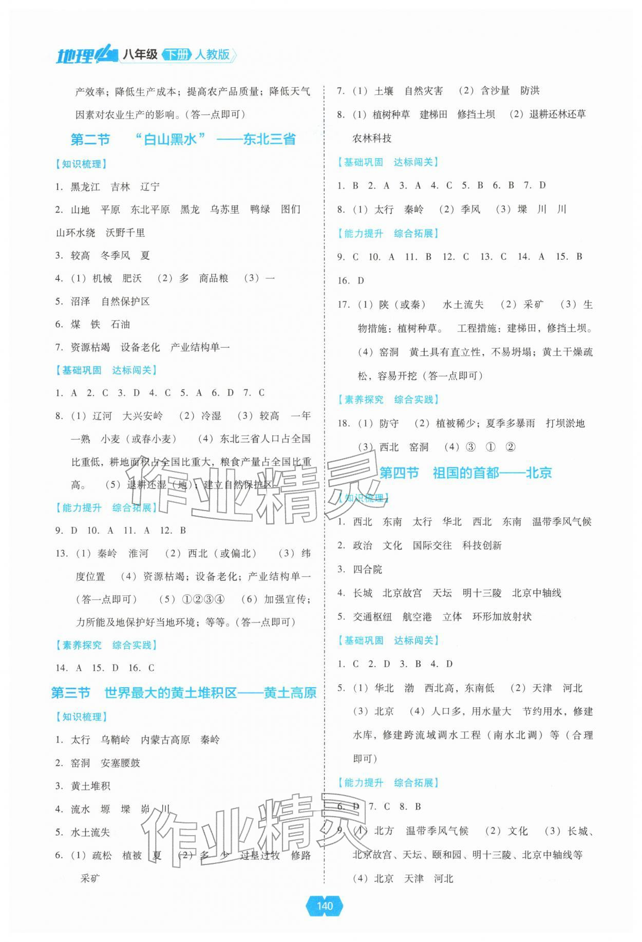 2026年新课程能力培养八年级地理下册人教版&nbsp;第2页