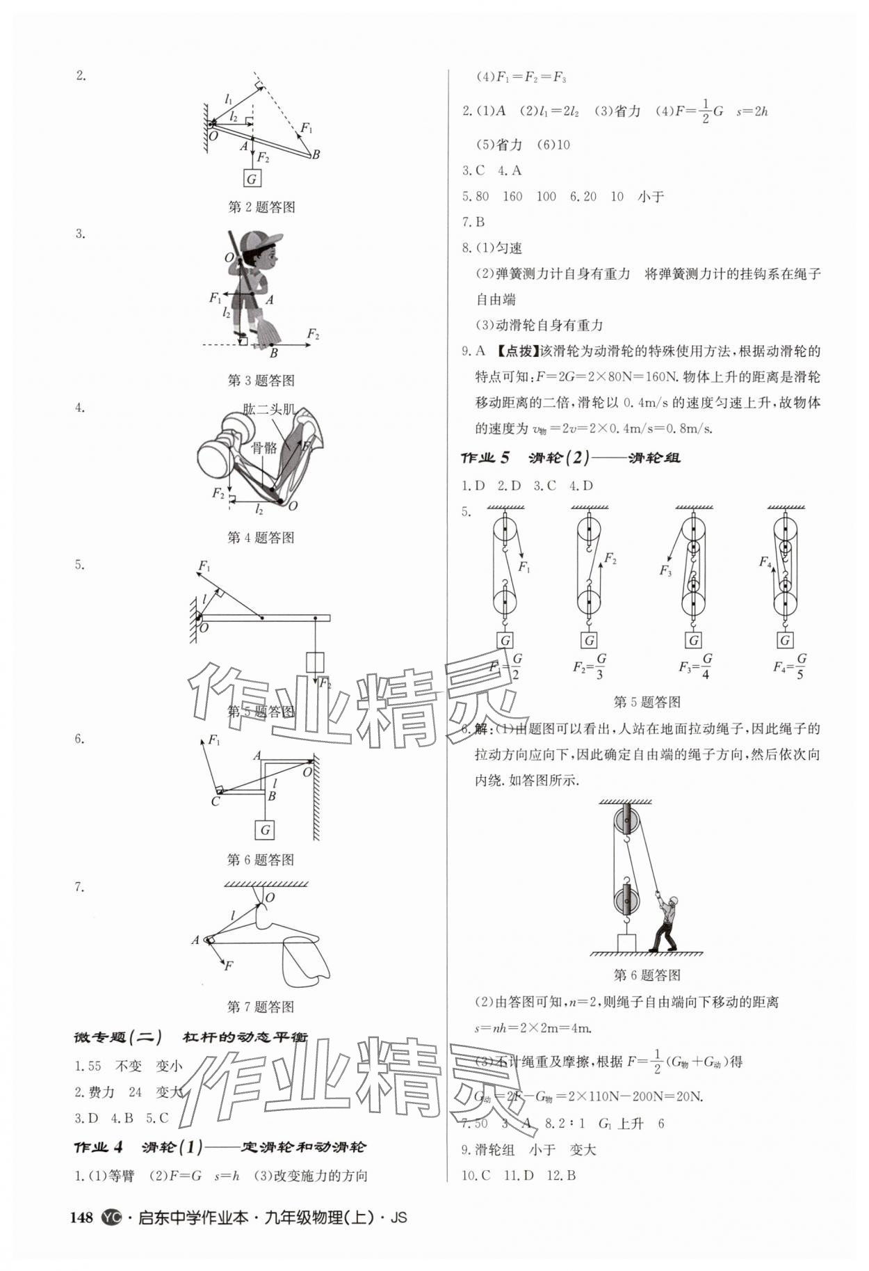 2025年啟東中學作業(yè)本九年級物理上冊蘇科版鹽城專版 第2頁