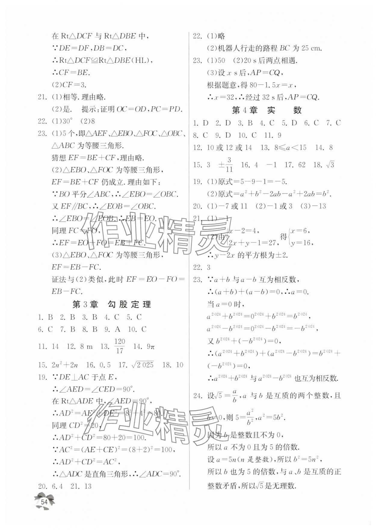 2025年快樂寒假江蘇人民出版社八年級數(shù)學(xué) 參考答案第2頁