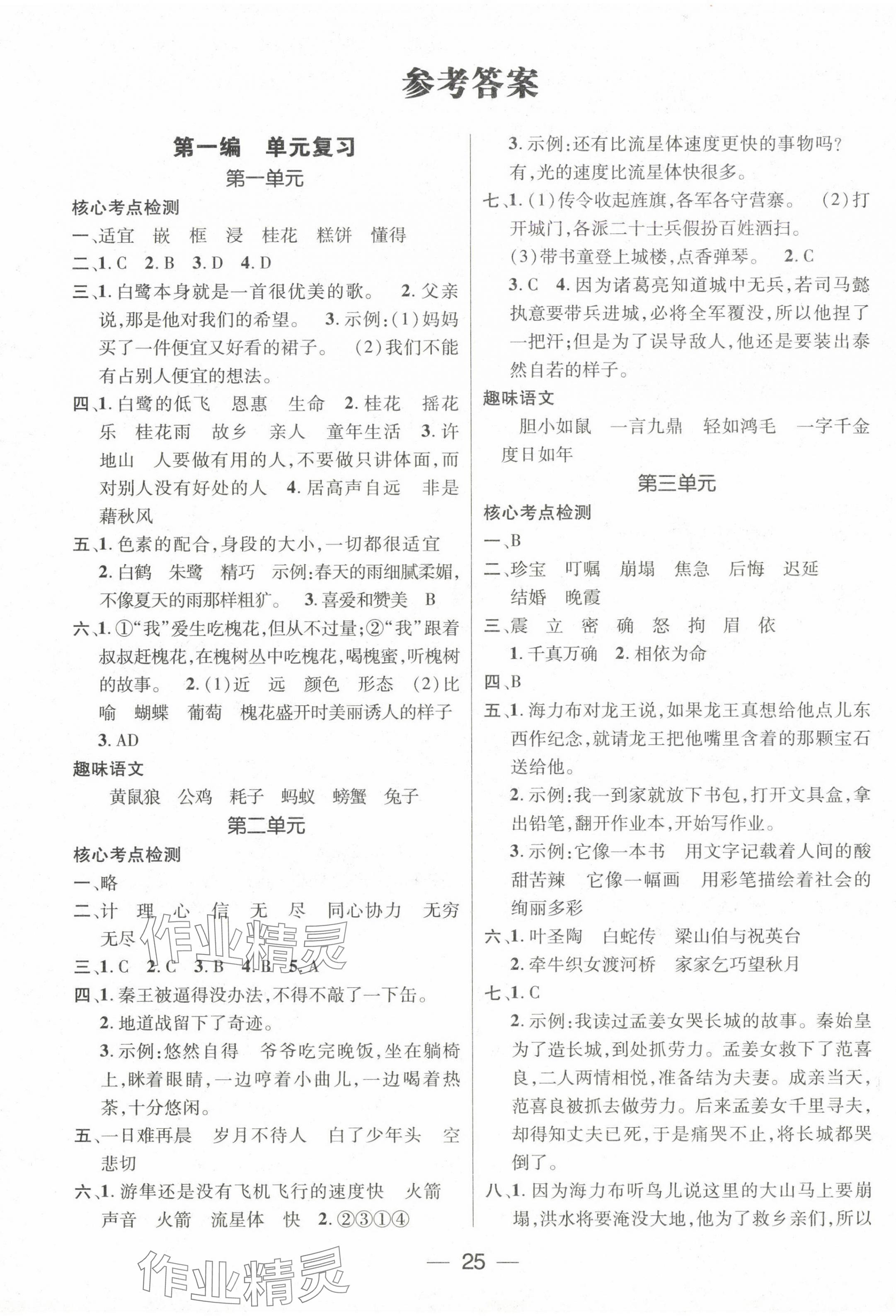 2025年鴻鵠志文化期末沖刺王寒假作業(yè)五年級語文人教版湖南專版 第1頁