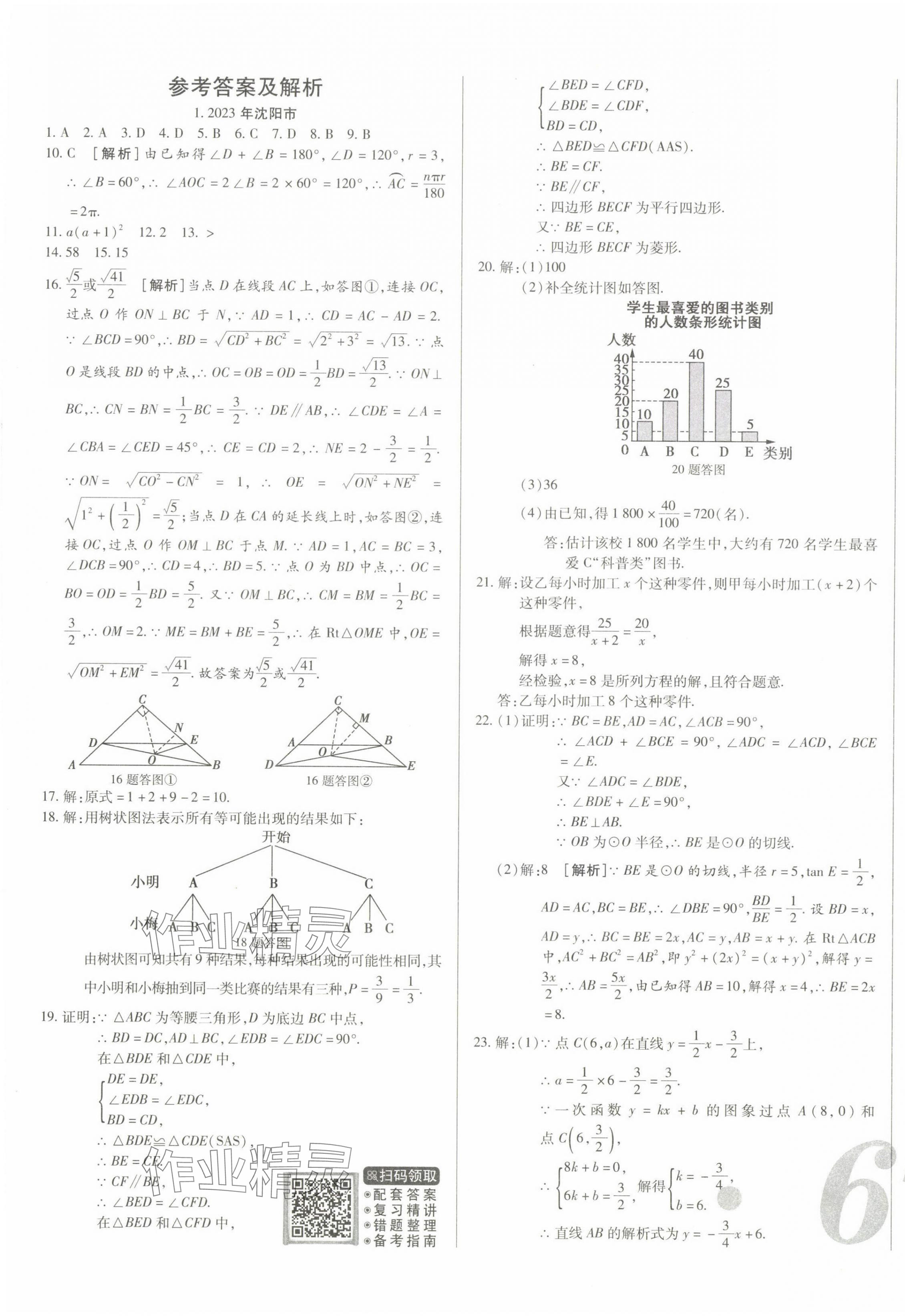 2024年中考123試題精編數(shù)學(xué)遼寧專版 第1頁(yè)