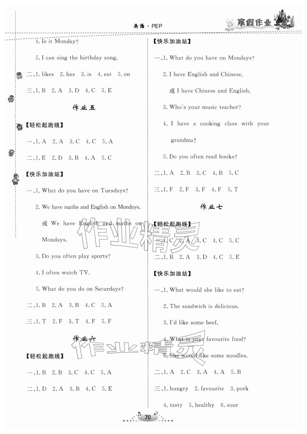 2026年寒假作业甘肃民族出版社五年级英语人教版&nbsp;参考答案第2页