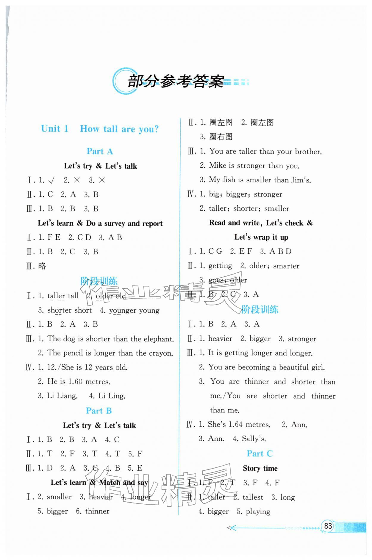 2026年课时练内蒙古少年儿童出版社六年级英语下册人教版&nbsp;第1页