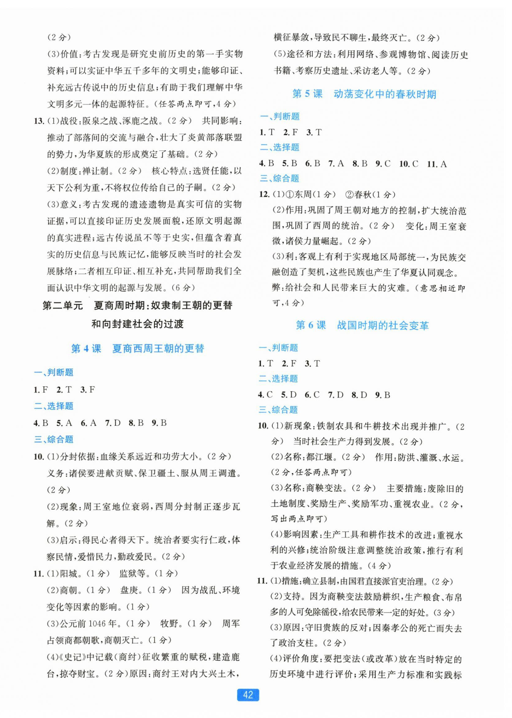 2026年精准学与练七年级历史上册人教版&nbsp;第2页
